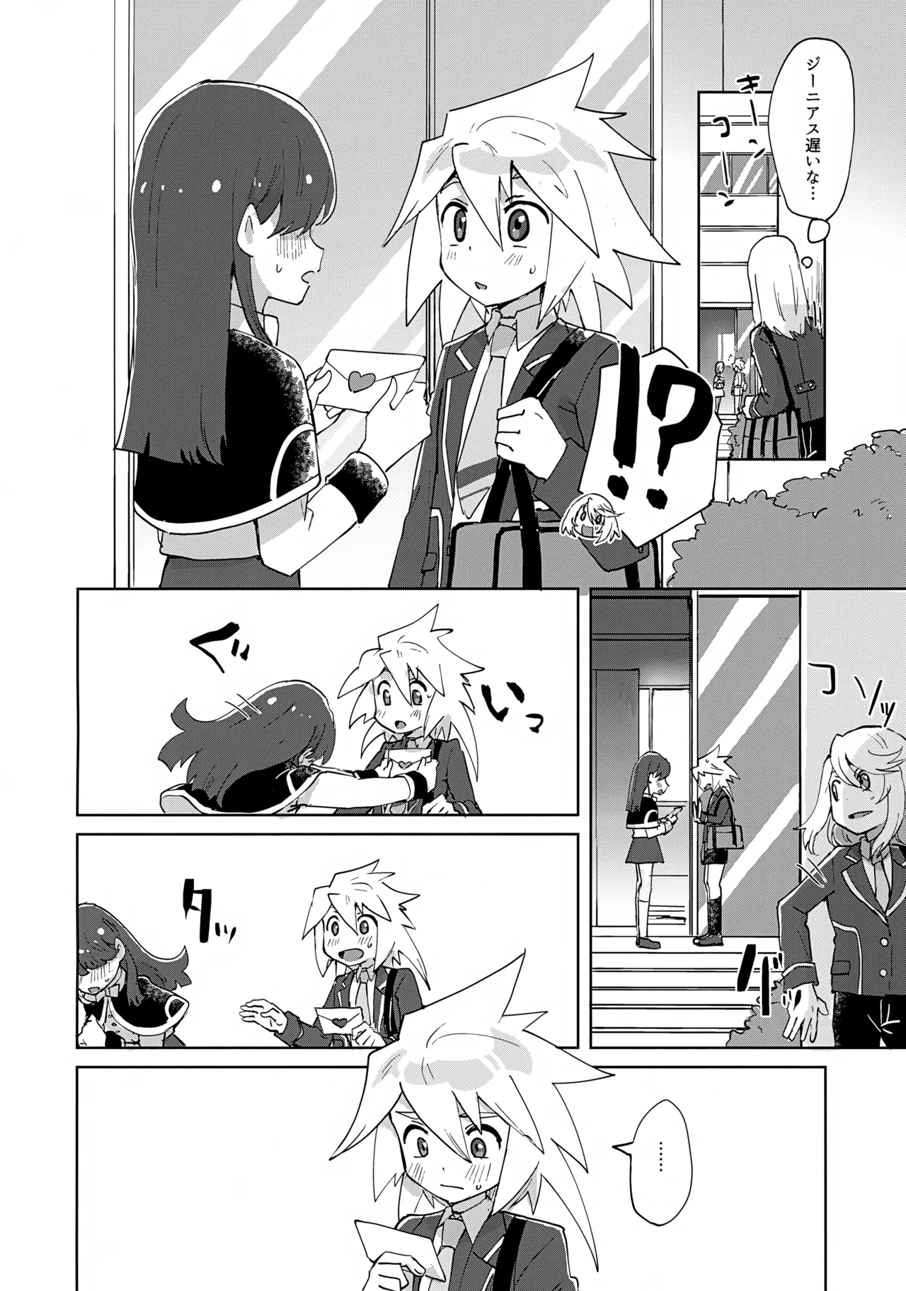 ヒミツの放課後 - page3