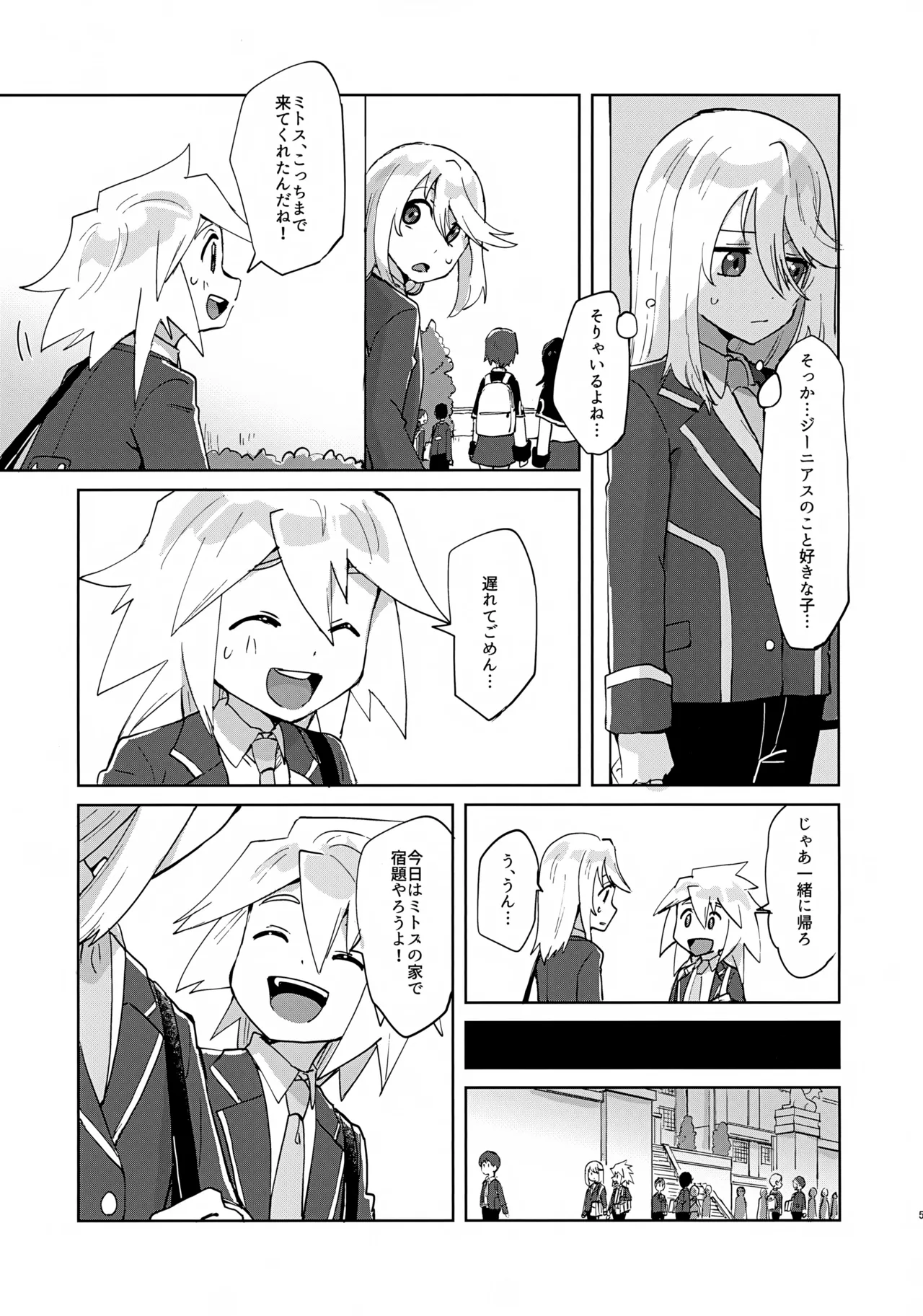 ヒミツの放課後 - page4
