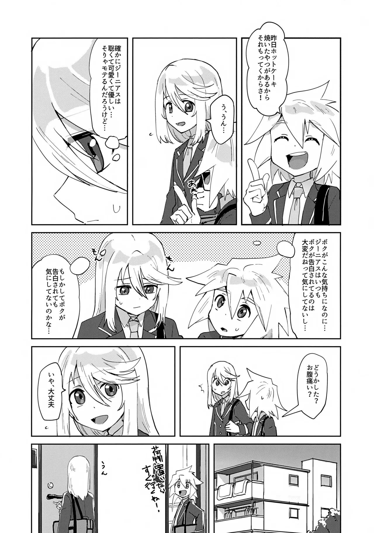 ヒミツの放課後 - page5
