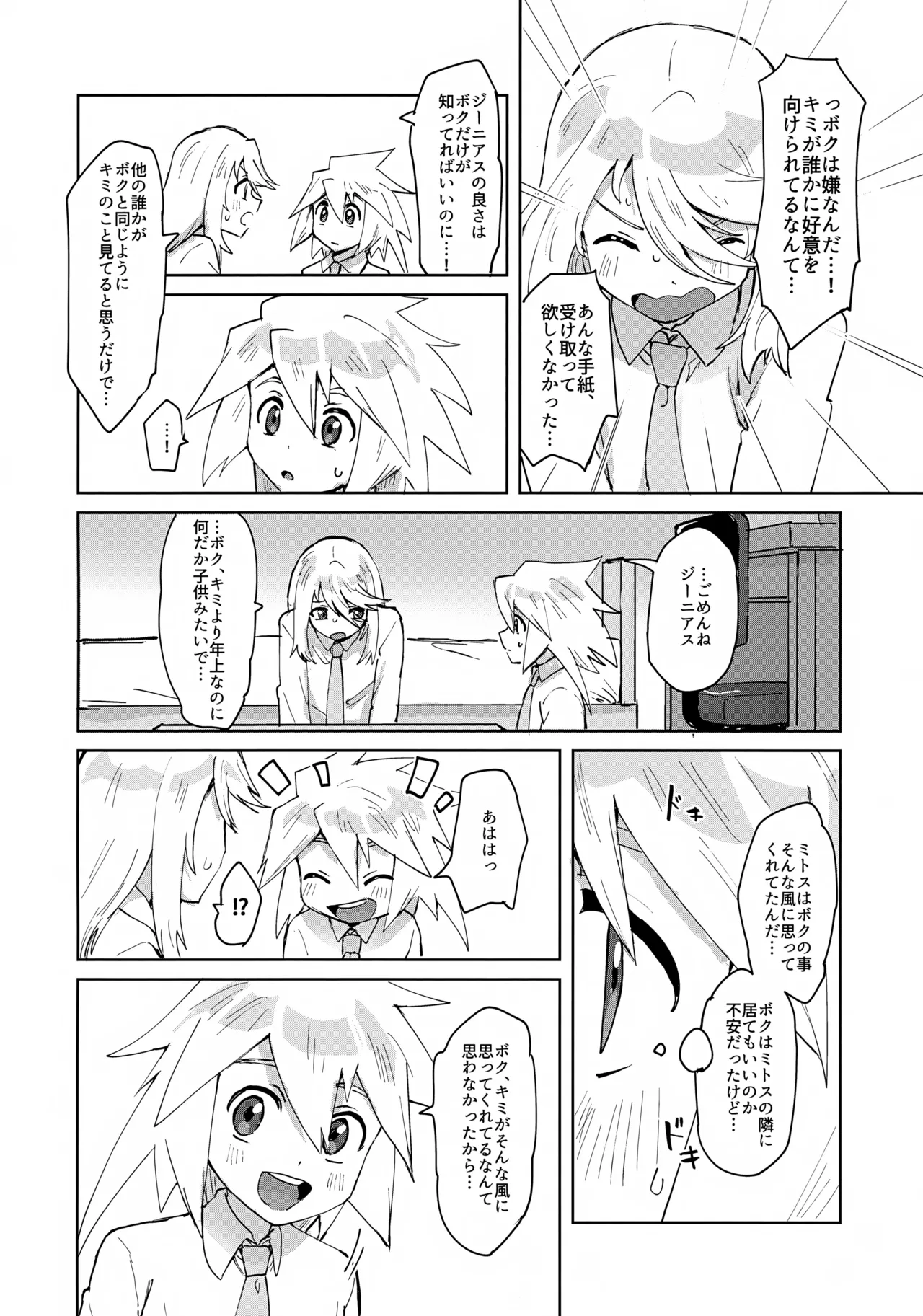 ヒミツの放課後 - page7