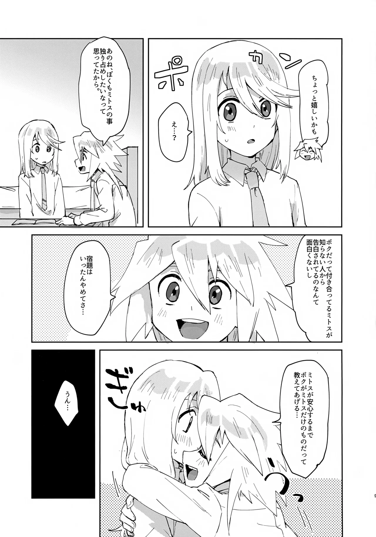 ヒミツの放課後 - page8