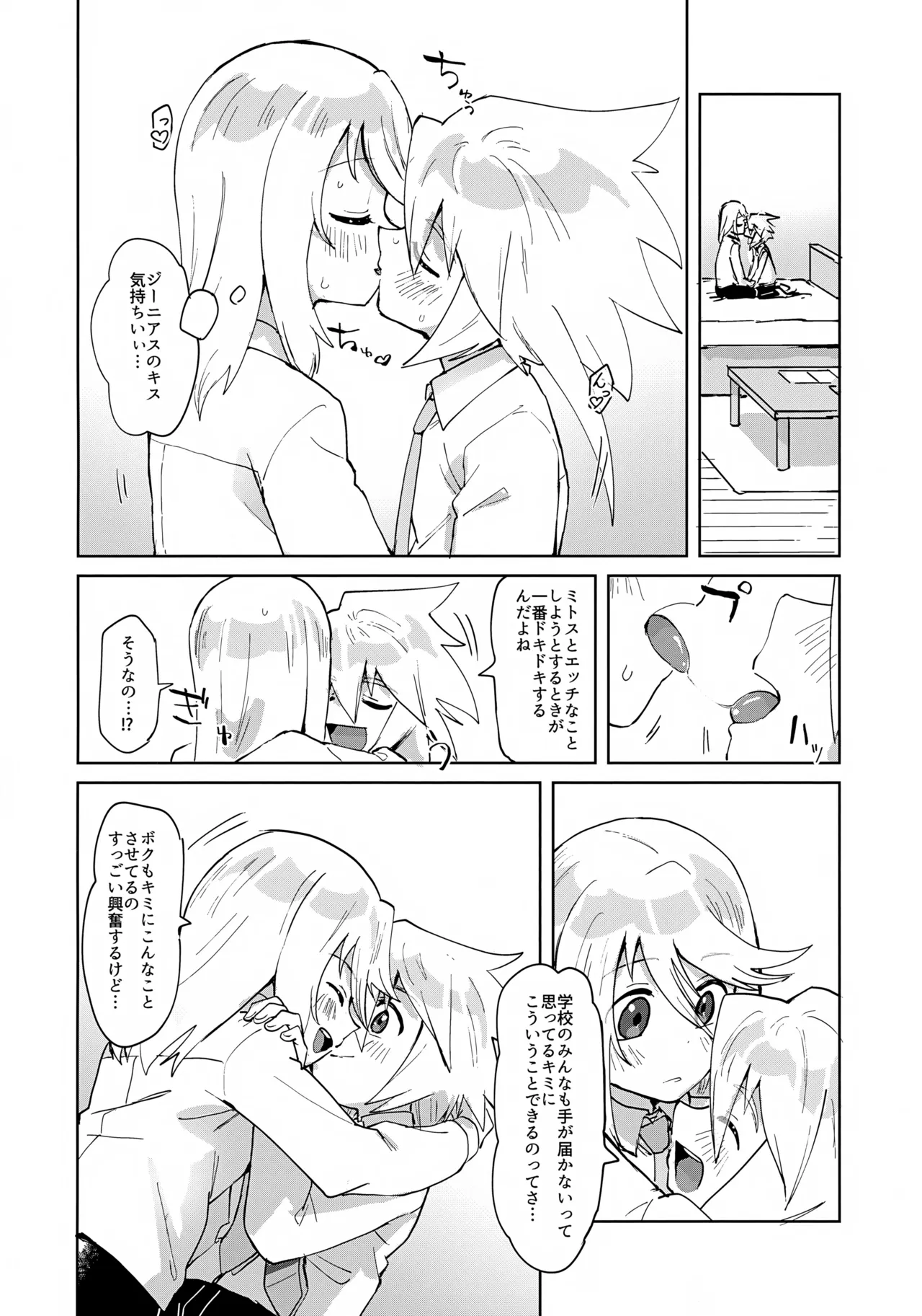 ヒミツの放課後 - page9