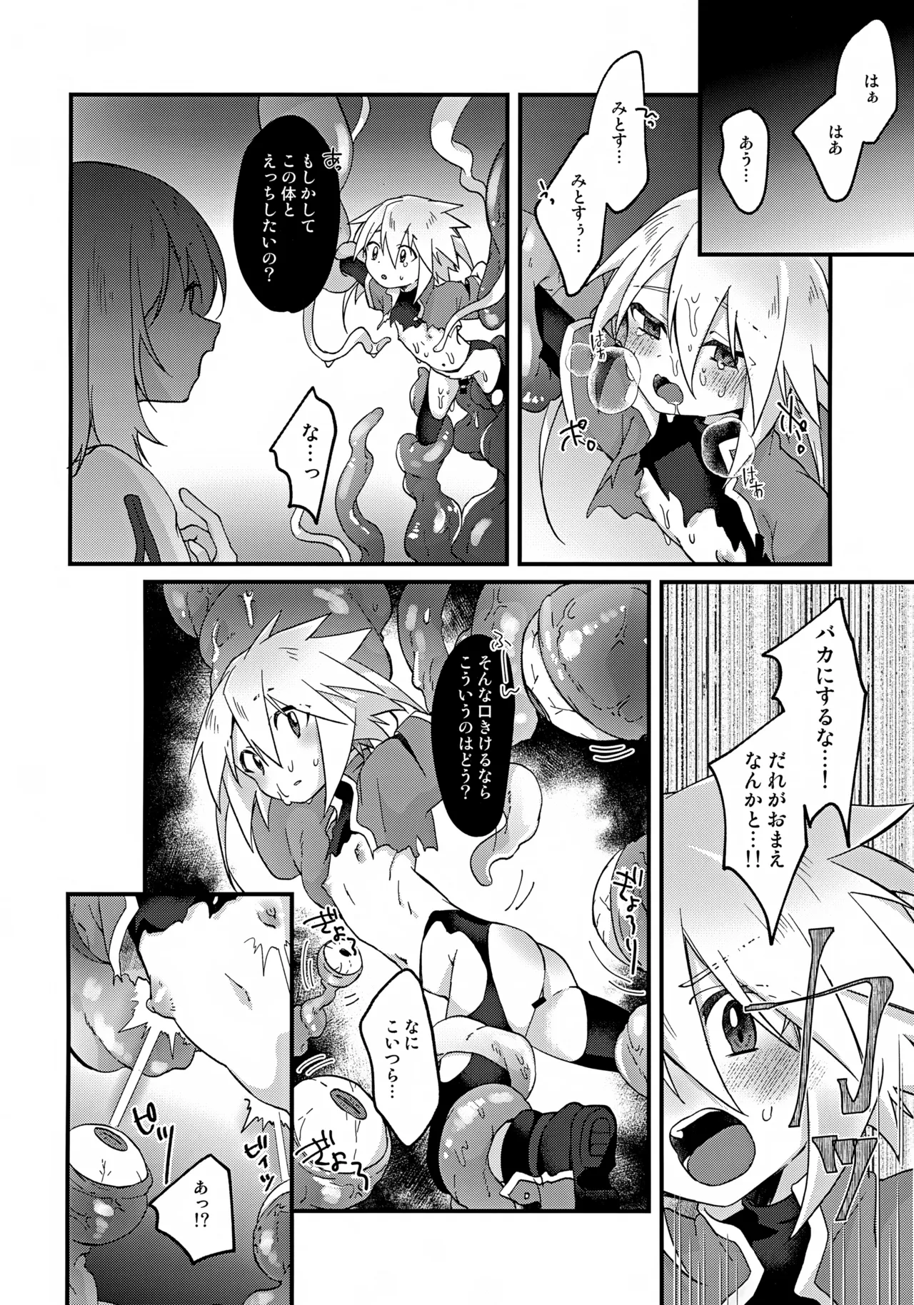 エッチな触手が精気を搾取 - page13