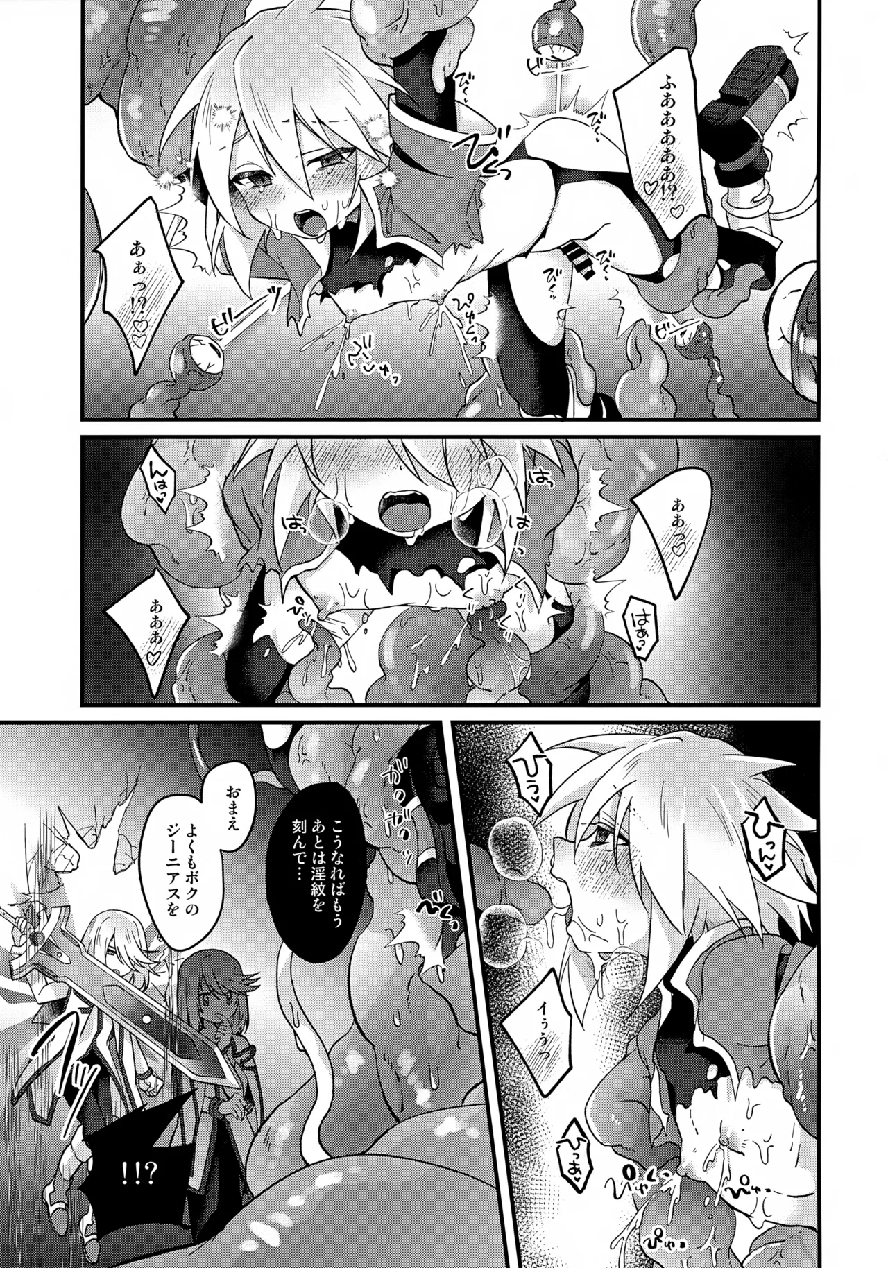 エッチな触手が精気を搾取 - page14