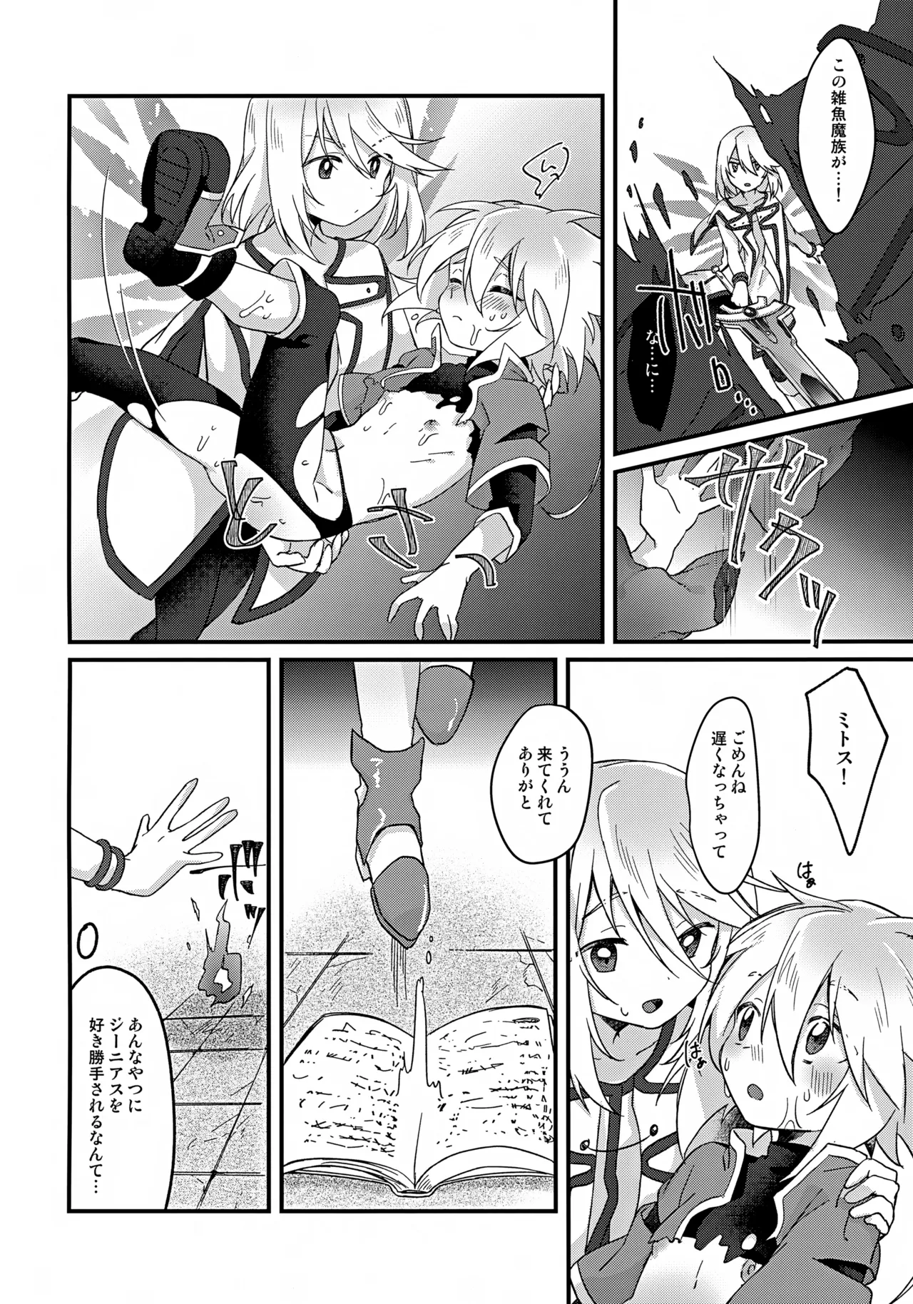 エッチな触手が精気を搾取 - page15