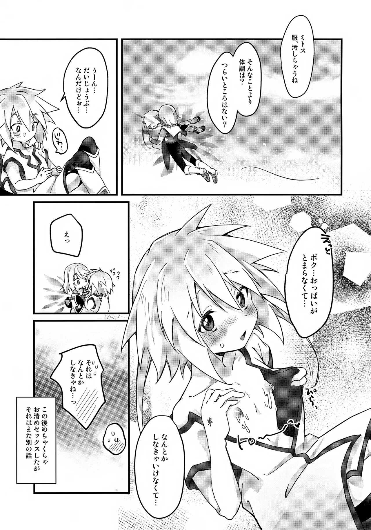 エッチな触手が精気を搾取 - page16