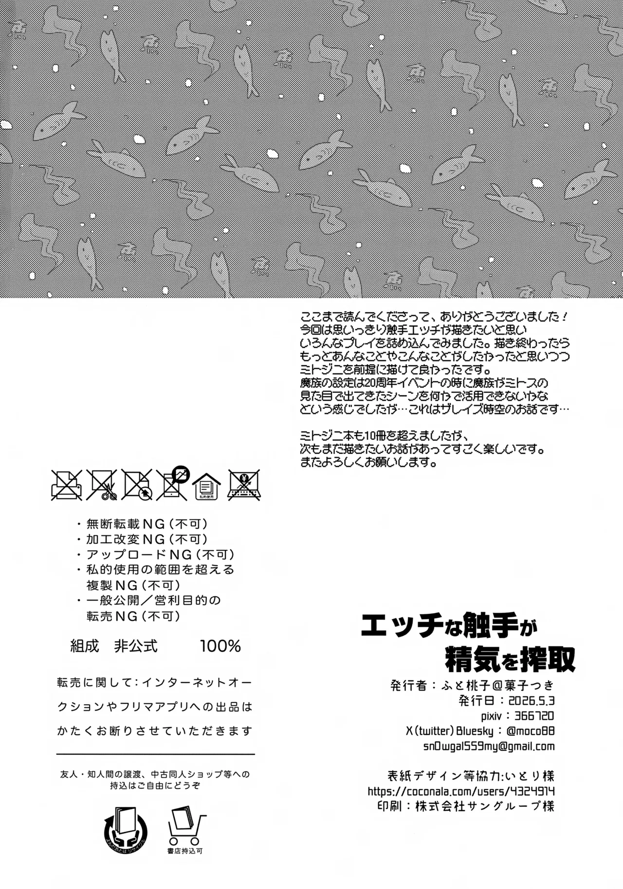エッチな触手が精気を搾取 - page17