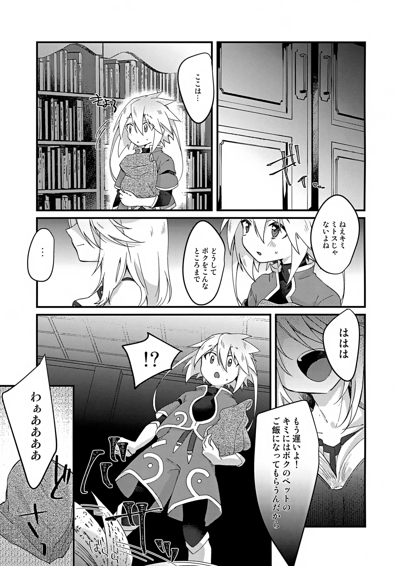 エッチな触手が精気を搾取 - page4