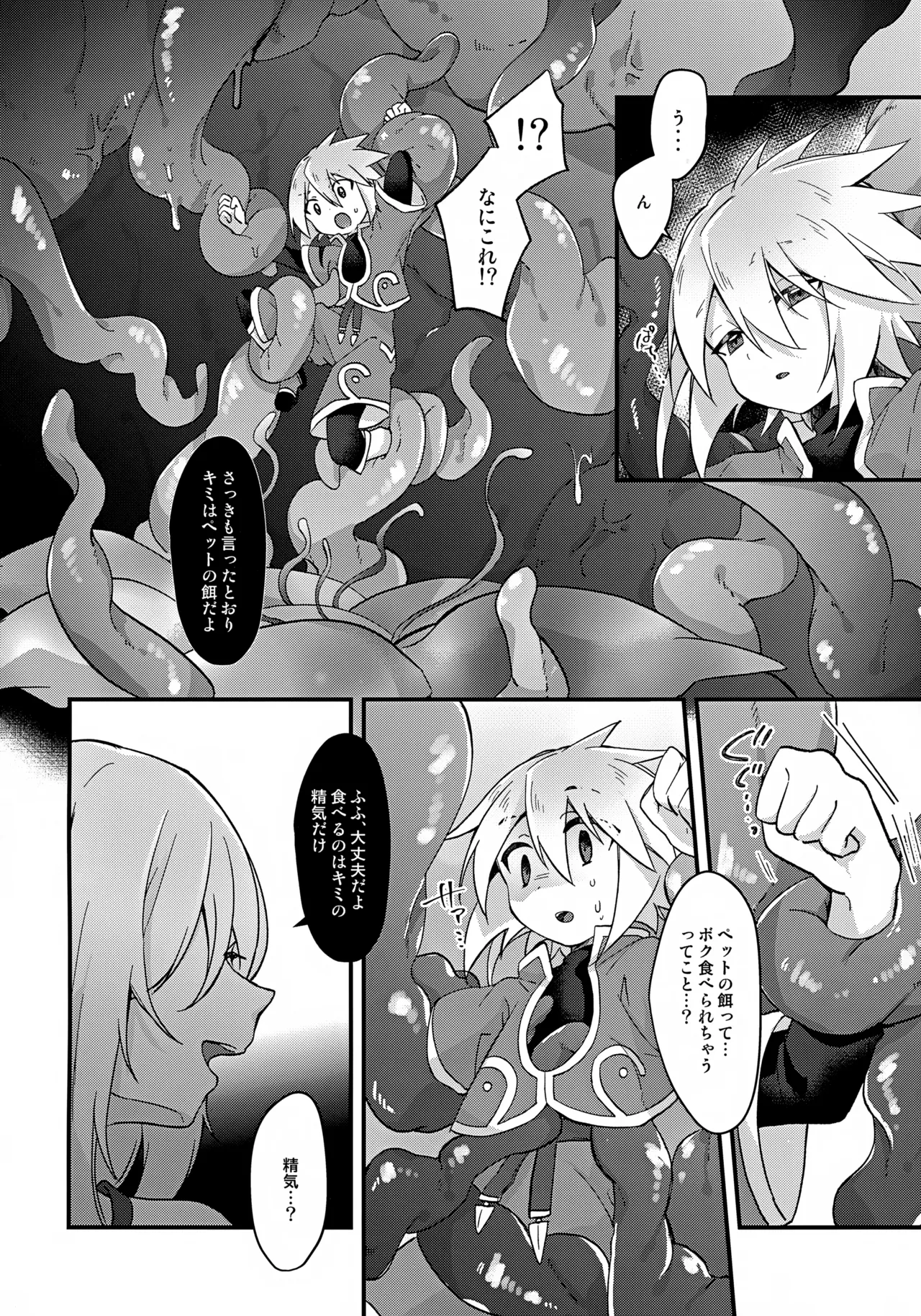 エッチな触手が精気を搾取 - page5