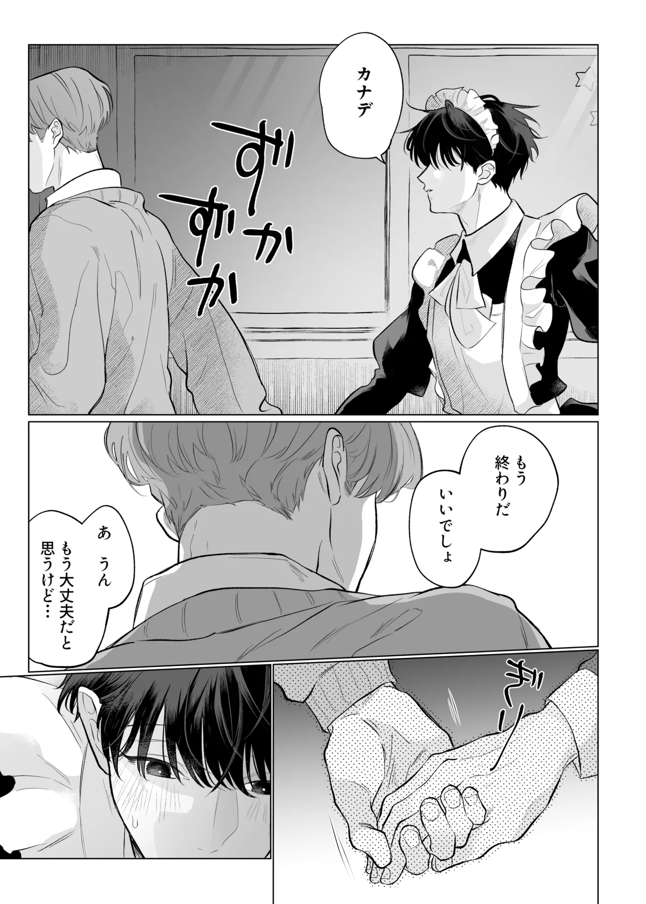 男たらしの先輩とノンケの俺2 - page10