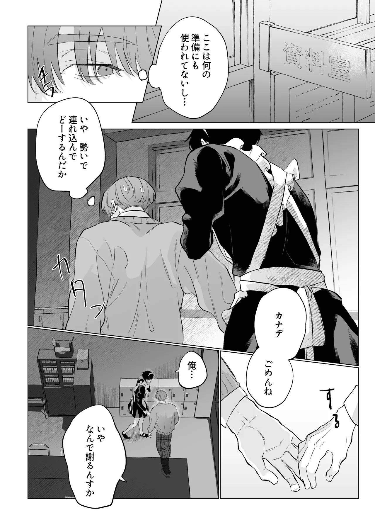 男たらしの先輩とノンケの俺2 - page11