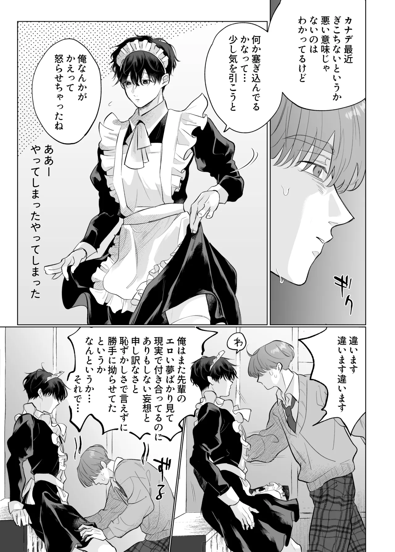 男たらしの先輩とノンケの俺2 - page12