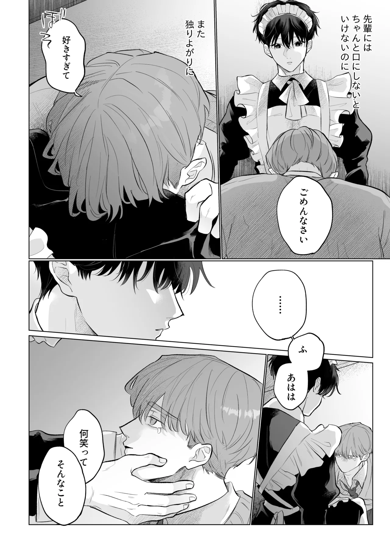 男たらしの先輩とノンケの俺2 - page13