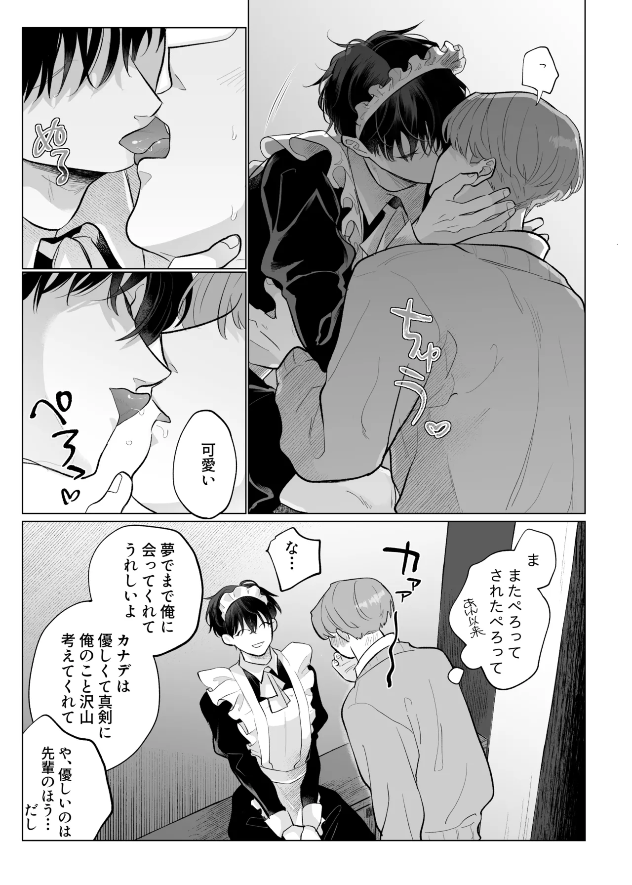 男たらしの先輩とノンケの俺2 - page14
