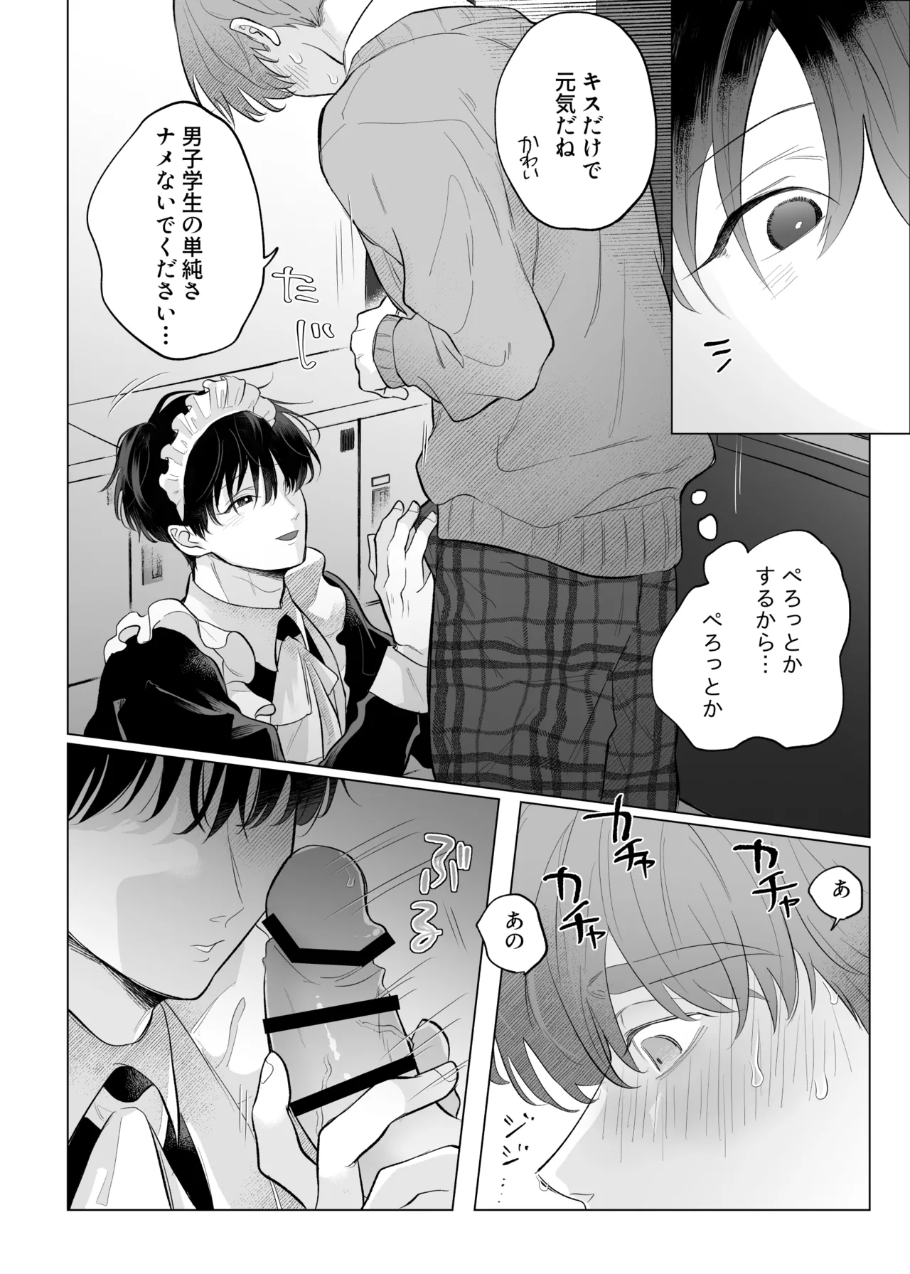 男たらしの先輩とノンケの俺2 - page15