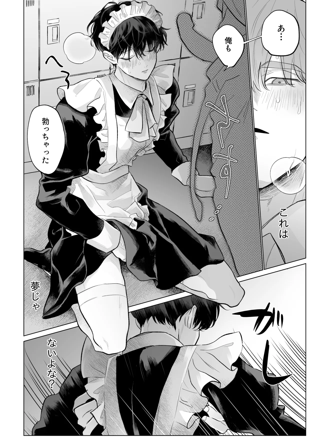 男たらしの先輩とノンケの俺2 - page17