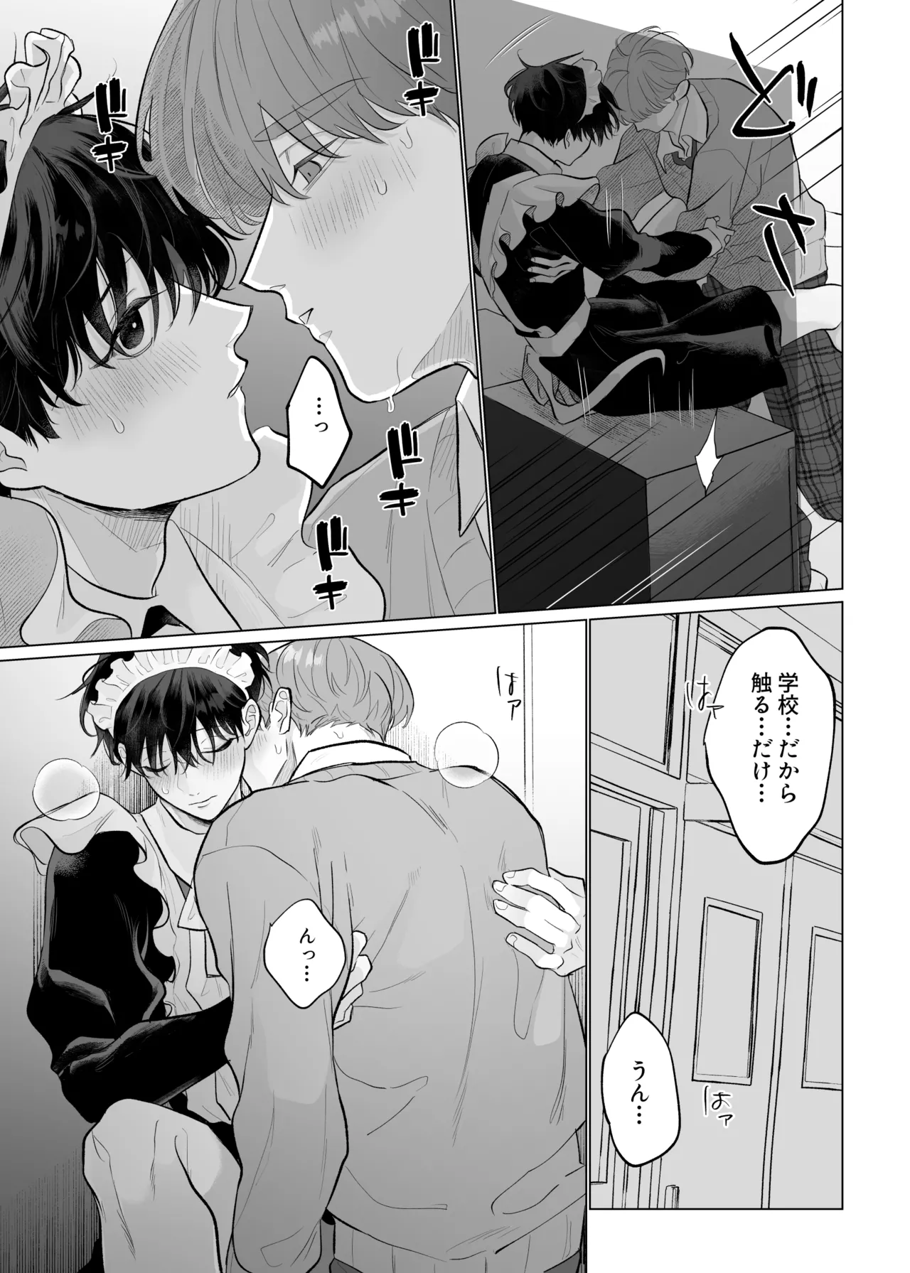 男たらしの先輩とノンケの俺2 - page18