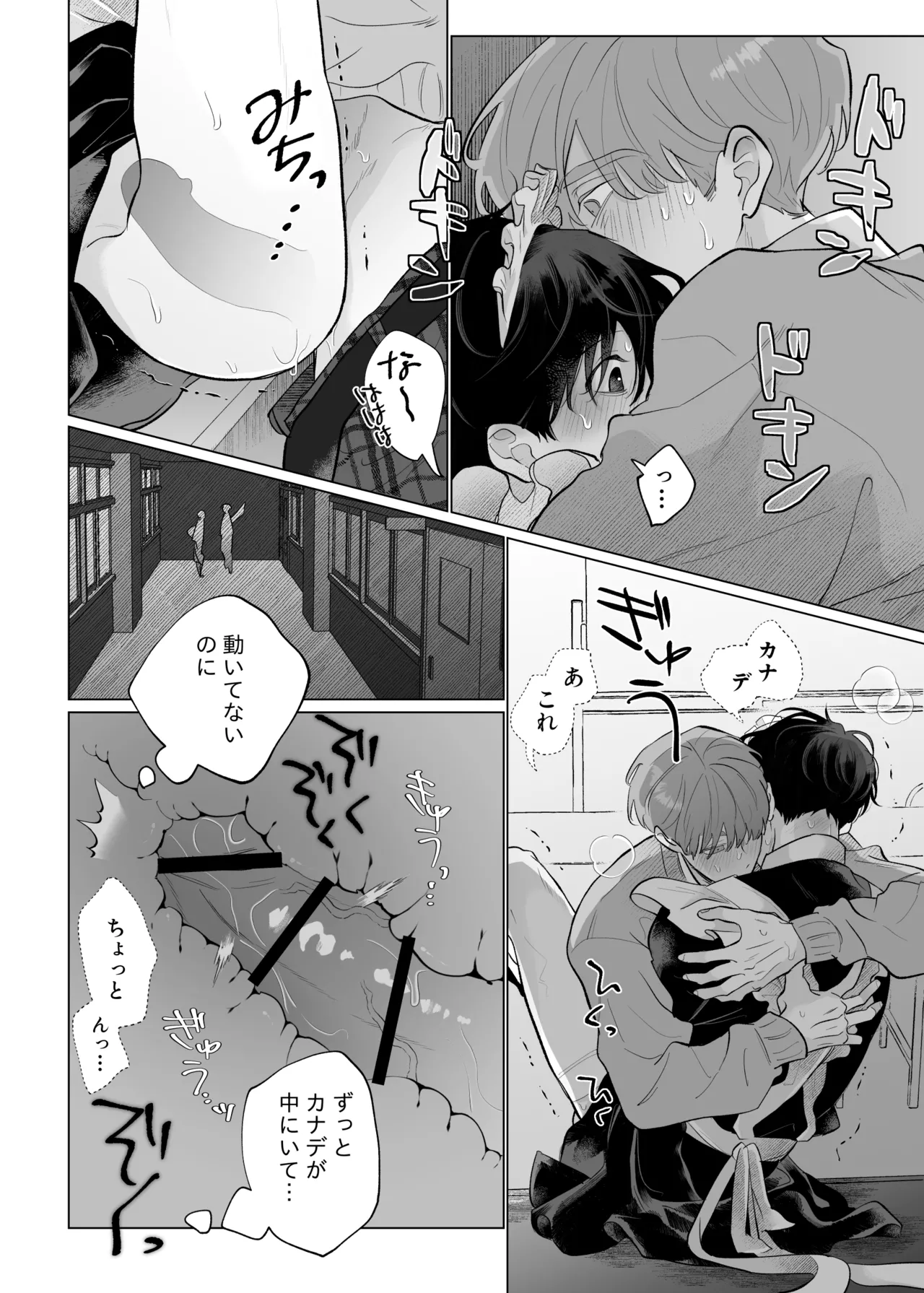 男たらしの先輩とノンケの俺2 - page23