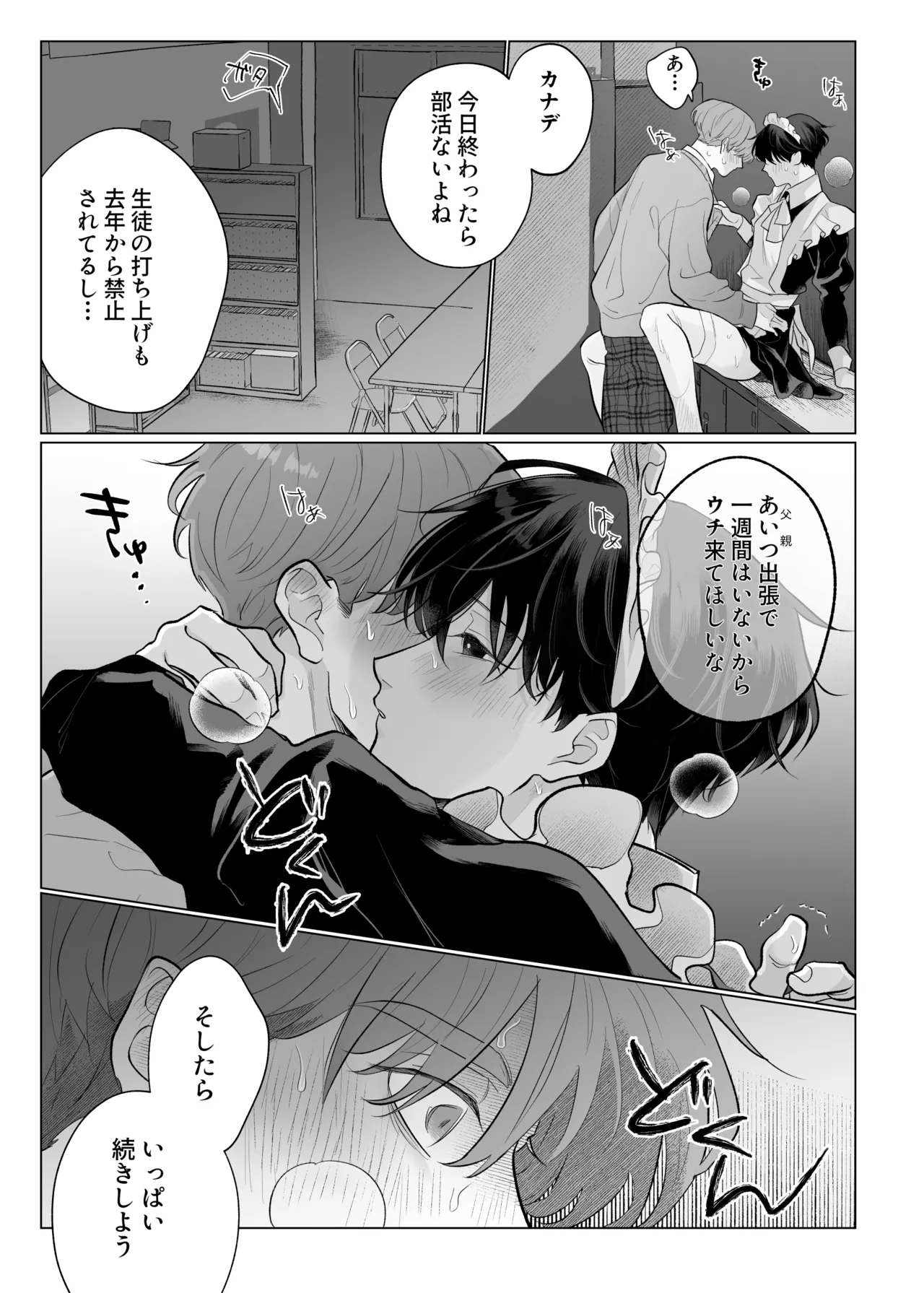 男たらしの先輩とノンケの俺2 - page26