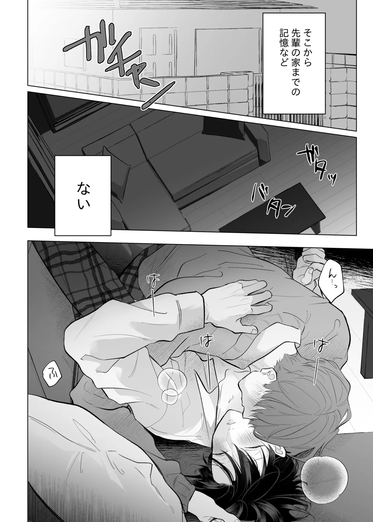 男たらしの先輩とノンケの俺2 - page27