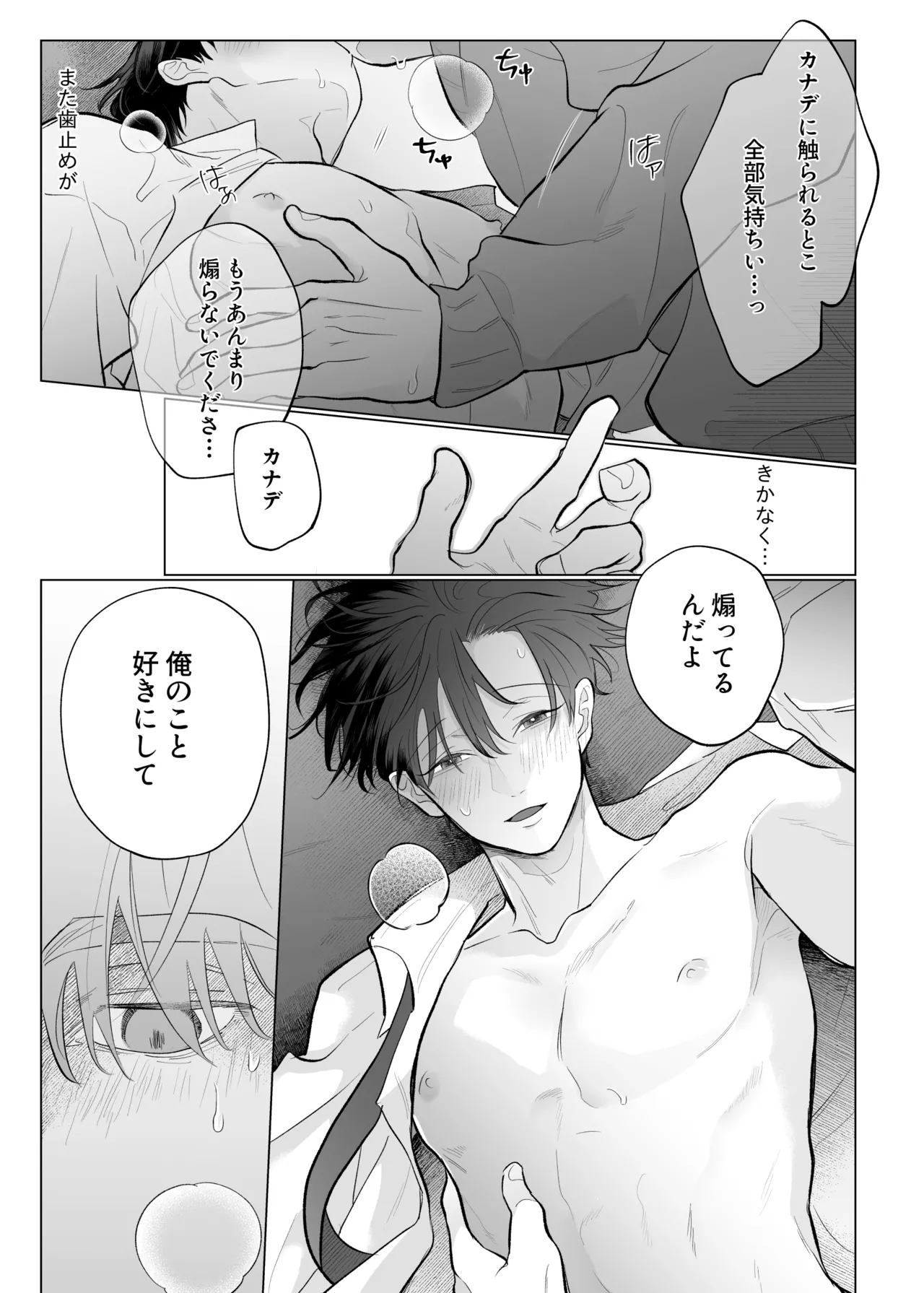 男たらしの先輩とノンケの俺2 - page28