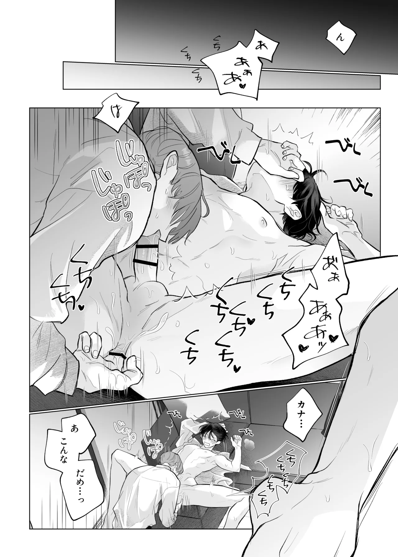 男たらしの先輩とノンケの俺2 - page29
