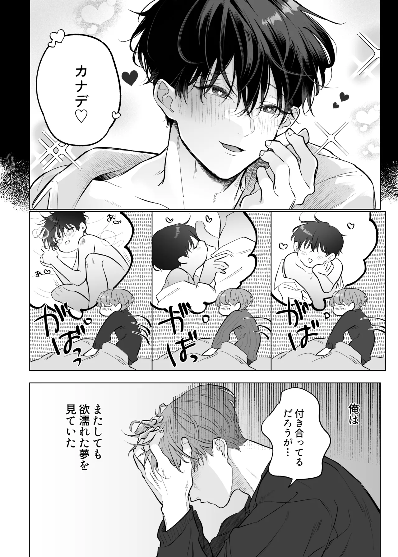 男たらしの先輩とノンケの俺2 - page3