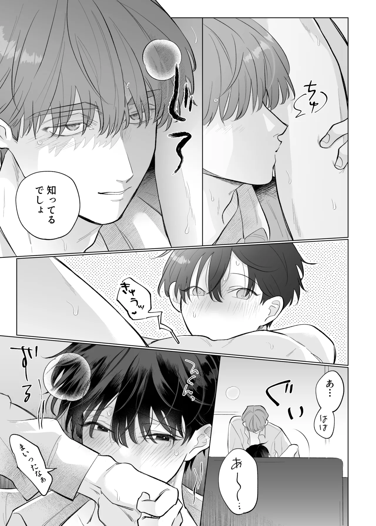 男たらしの先輩とノンケの俺2 - page32