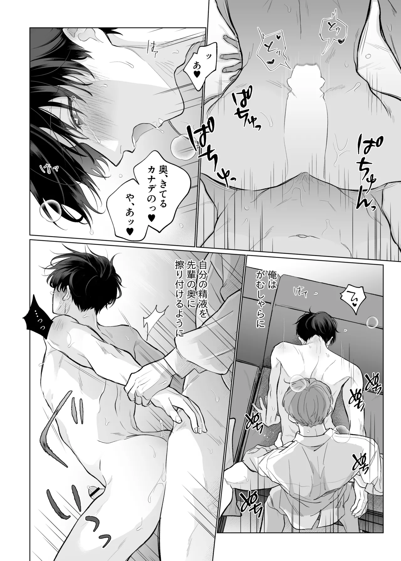 男たらしの先輩とノンケの俺2 - page39