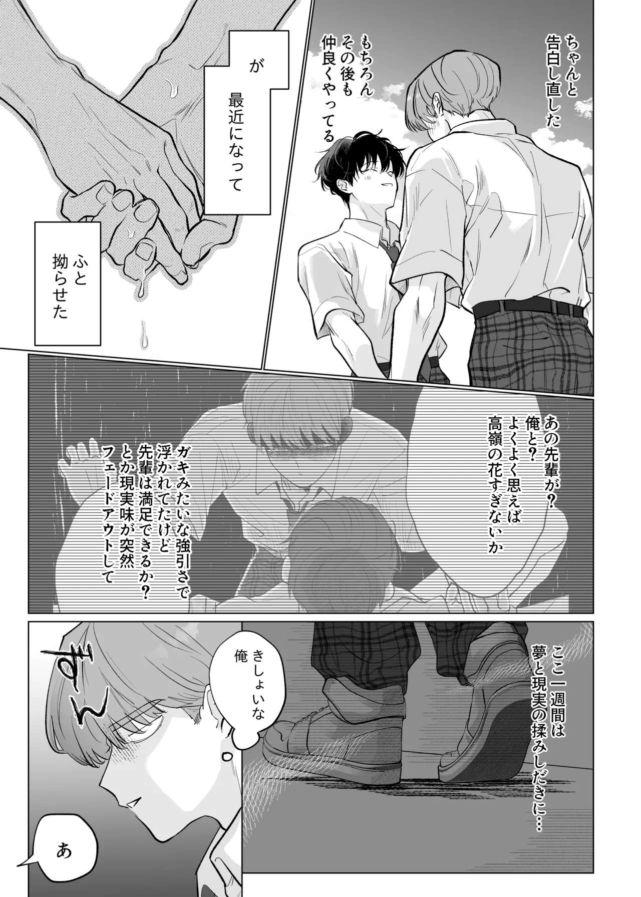 男たらしの先輩とノンケの俺2 - page4