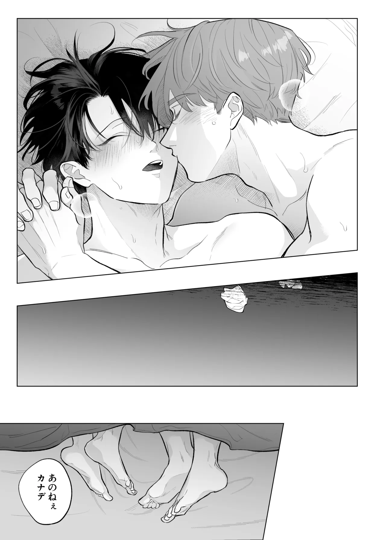 男たらしの先輩とノンケの俺2 - page42