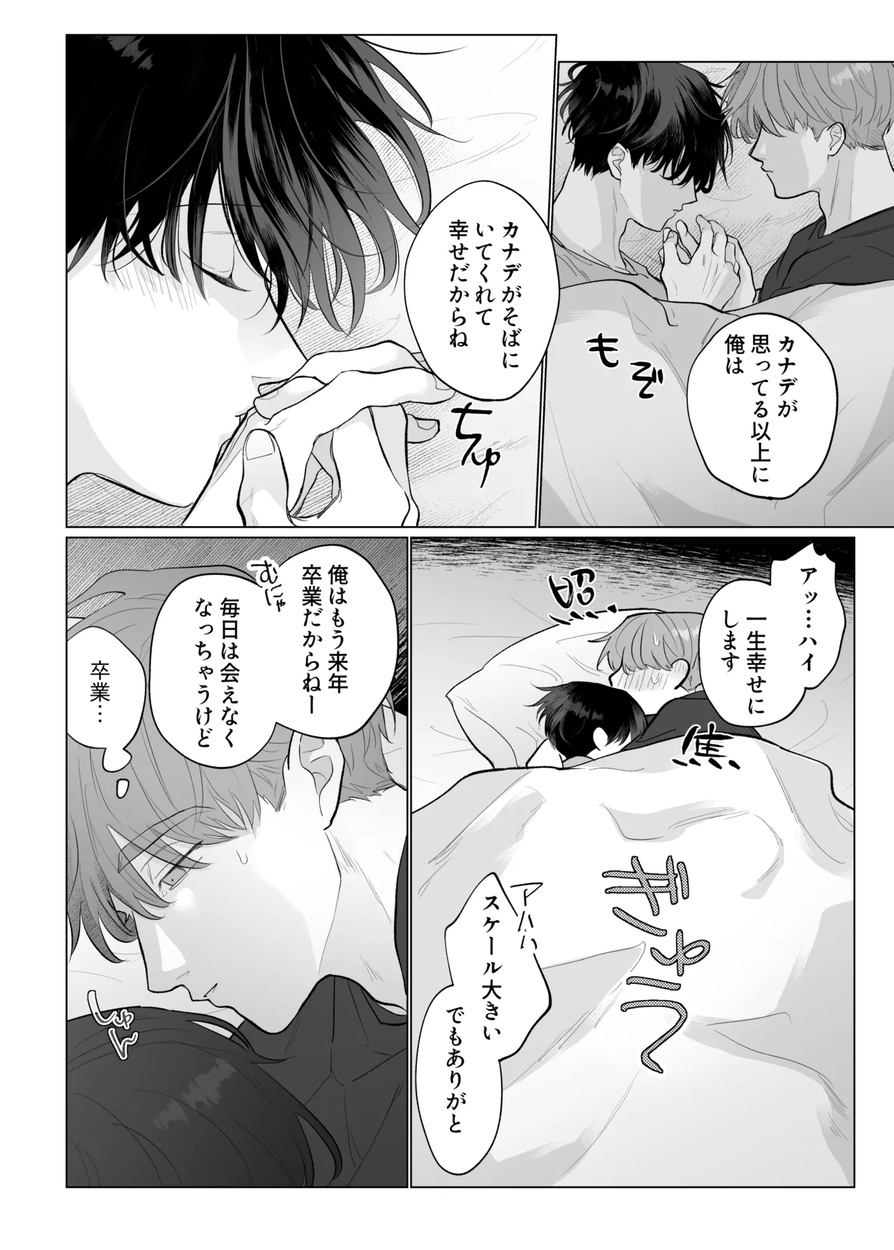 男たらしの先輩とノンケの俺2 - page43