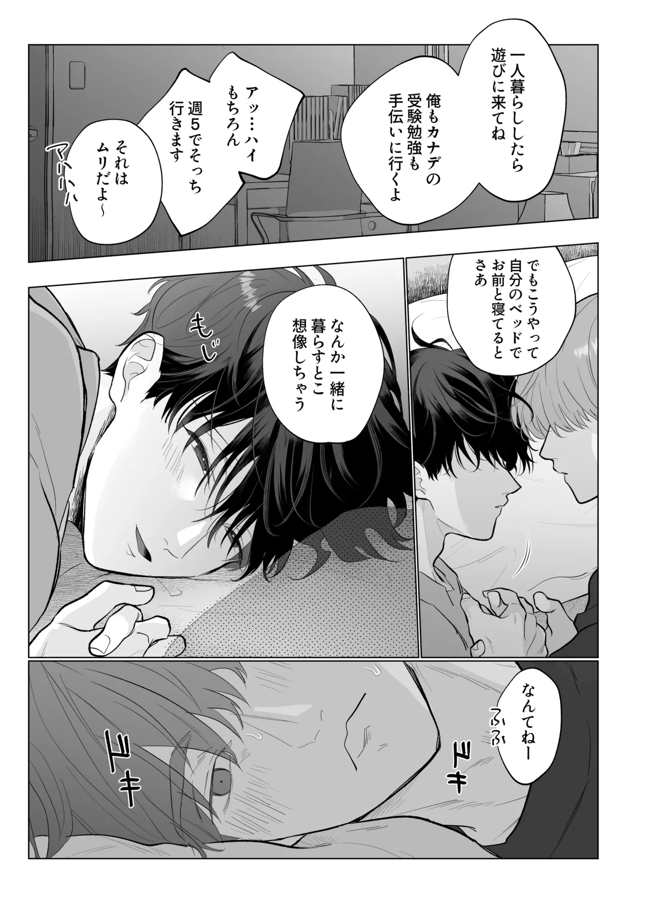 男たらしの先輩とノンケの俺2 - page44