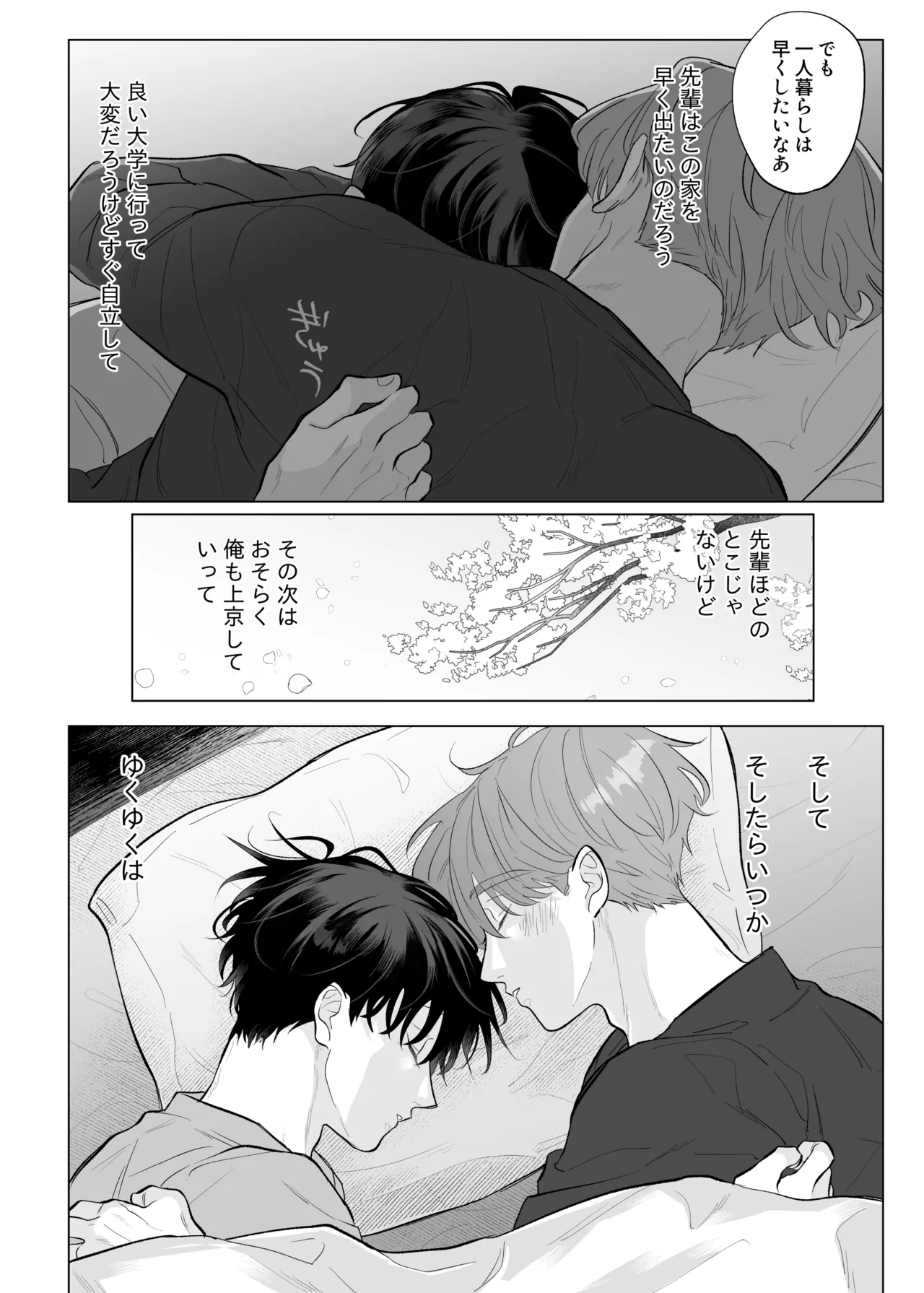 男たらしの先輩とノンケの俺2 - page45