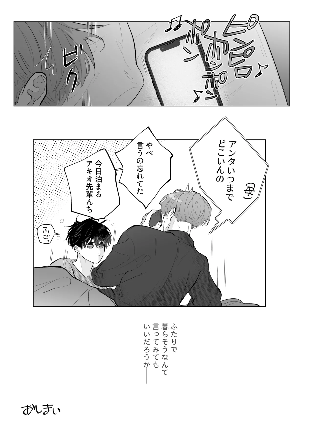 男たらしの先輩とノンケの俺2 - page46