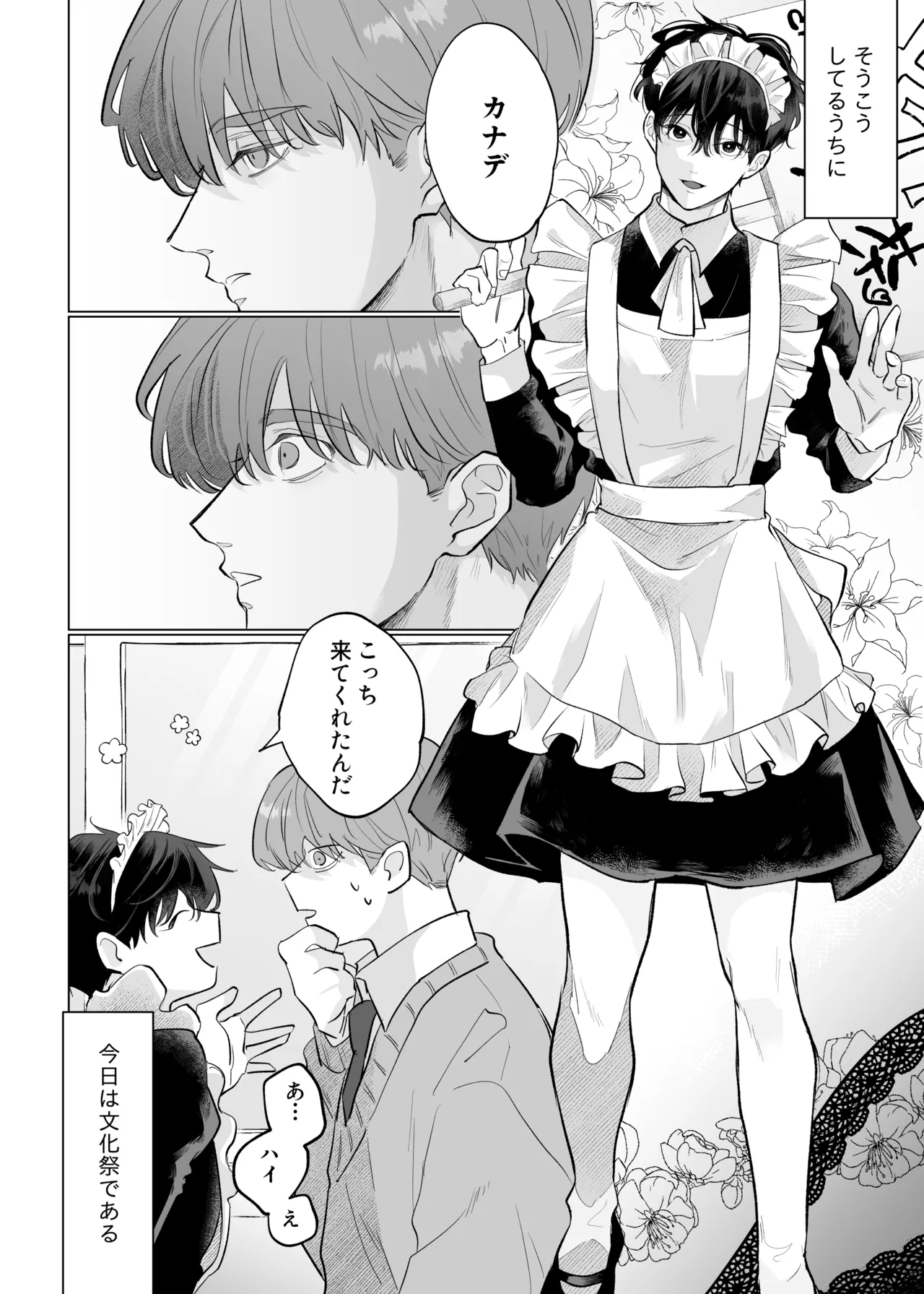 男たらしの先輩とノンケの俺2 - page5