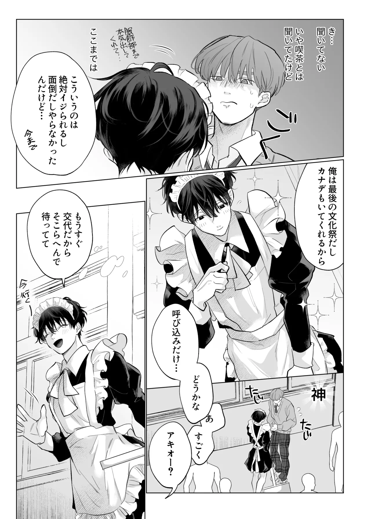 男たらしの先輩とノンケの俺2 - page6