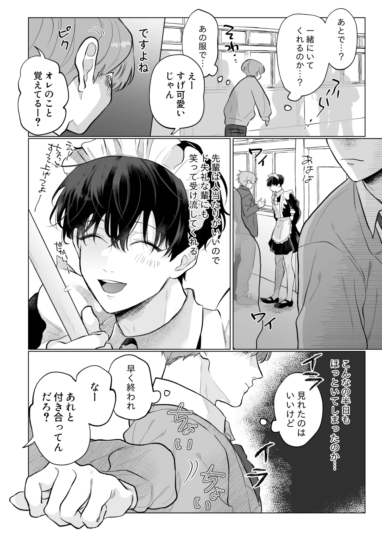 男たらしの先輩とノンケの俺2 - page7