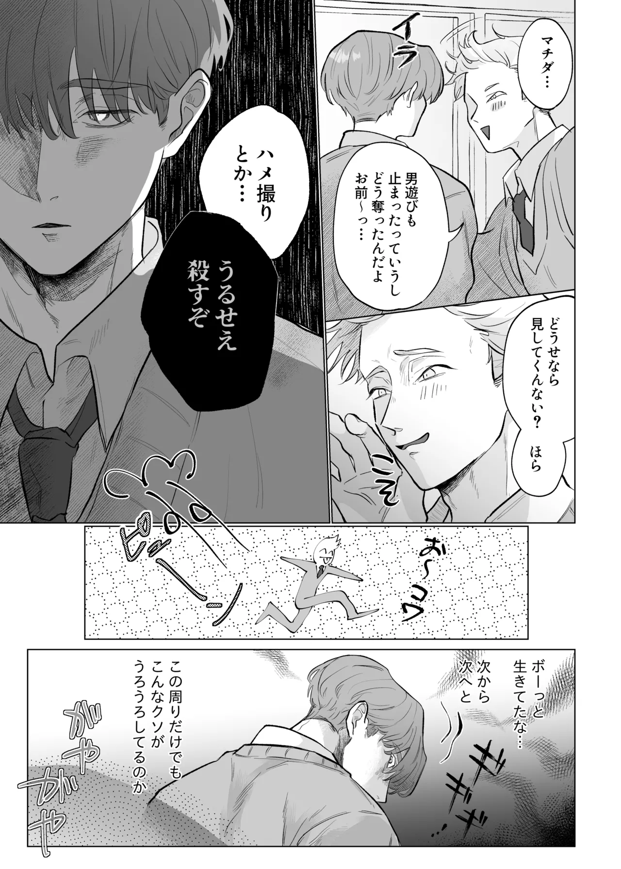 男たらしの先輩とノンケの俺2 - page8