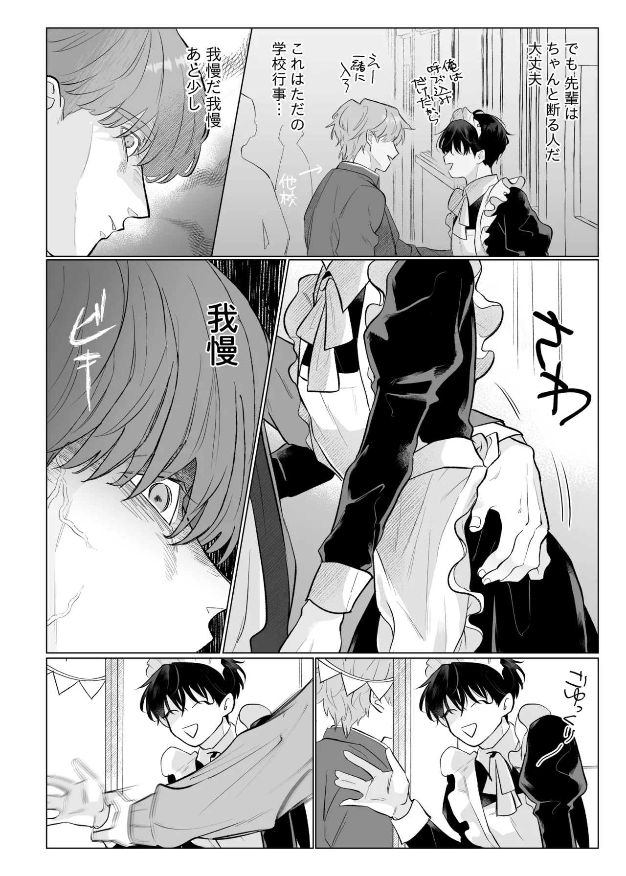男たらしの先輩とノンケの俺2 - page9