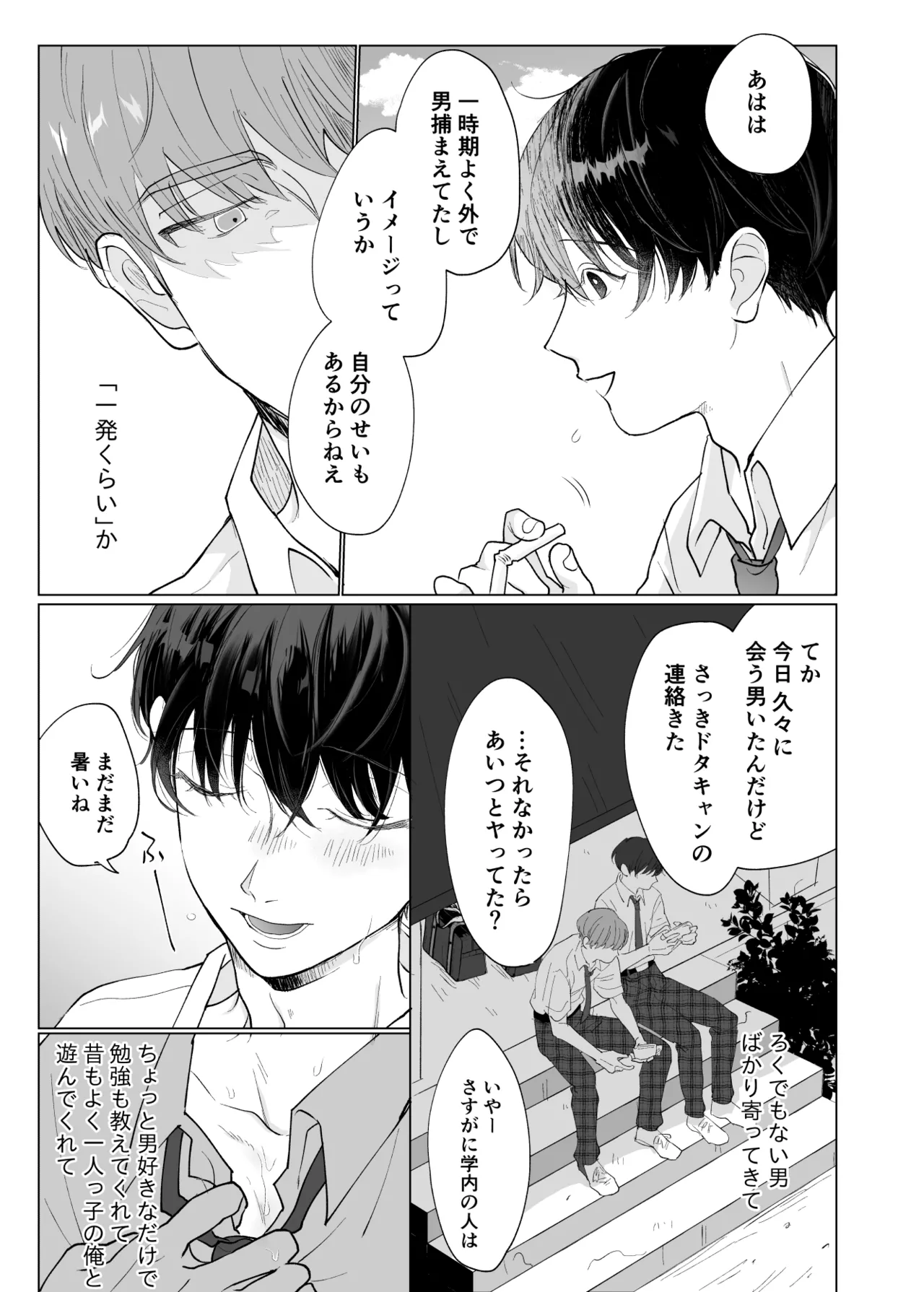 男たらしの先輩とノンケの俺 - page10