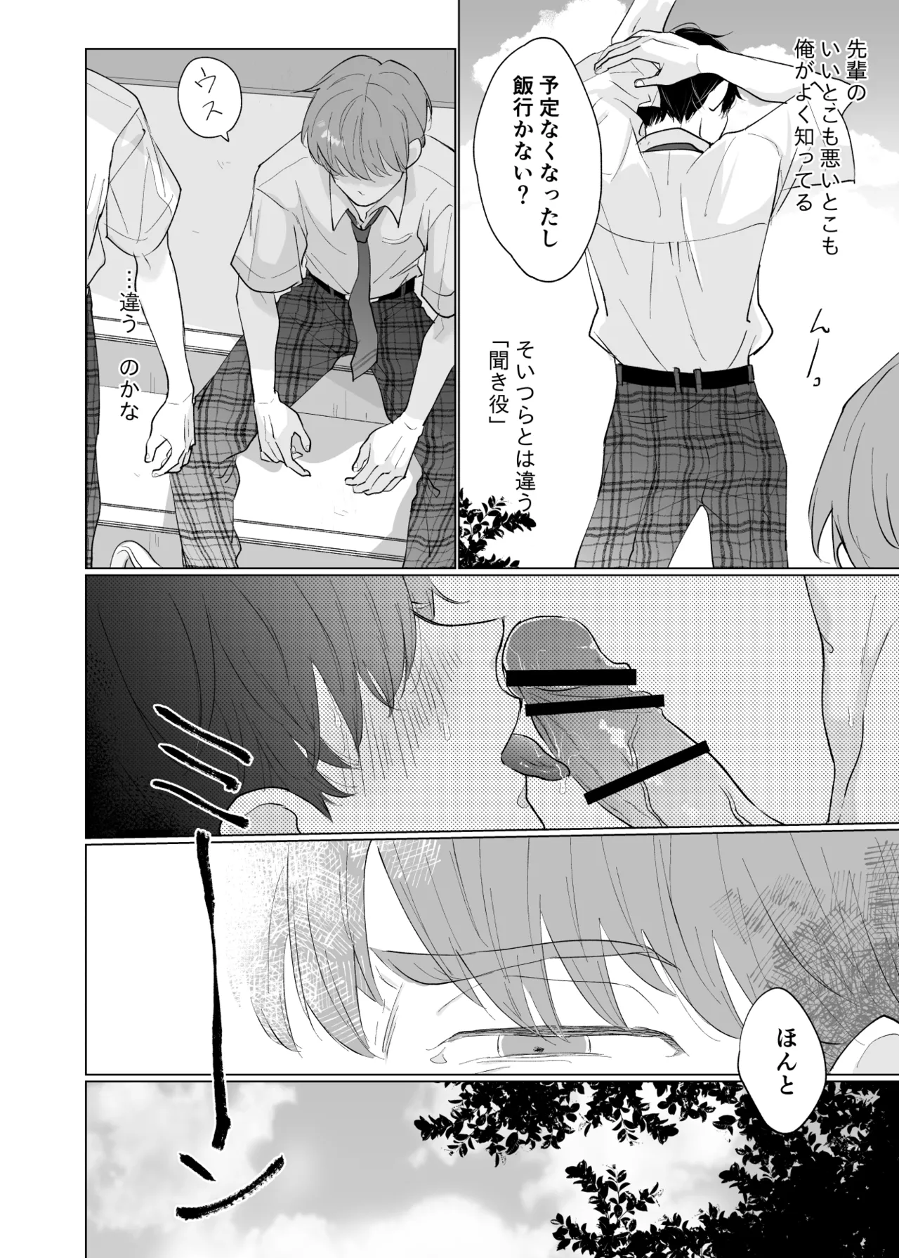 男たらしの先輩とノンケの俺 - page11