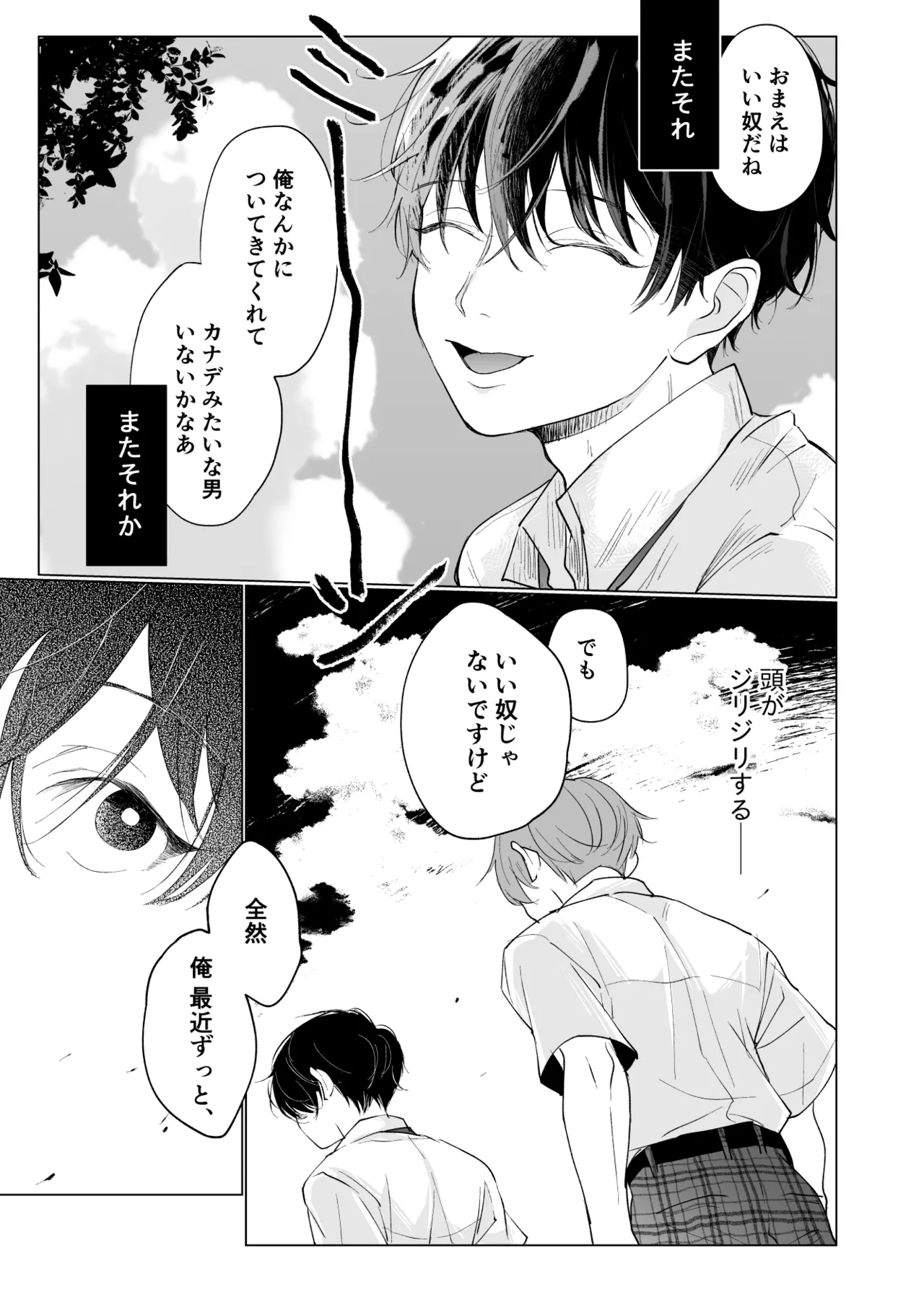 男たらしの先輩とノンケの俺 - page12