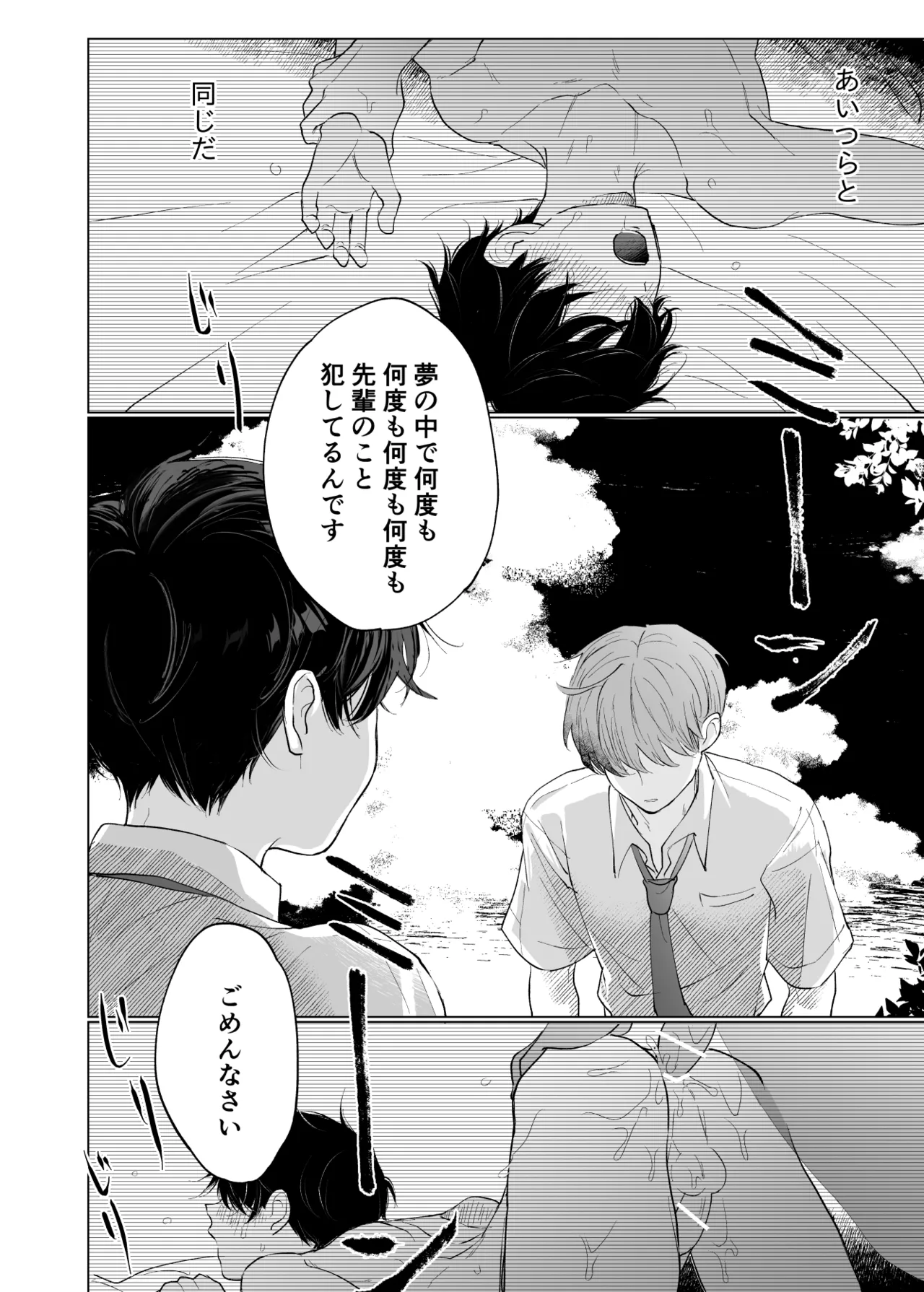 男たらしの先輩とノンケの俺 - page13