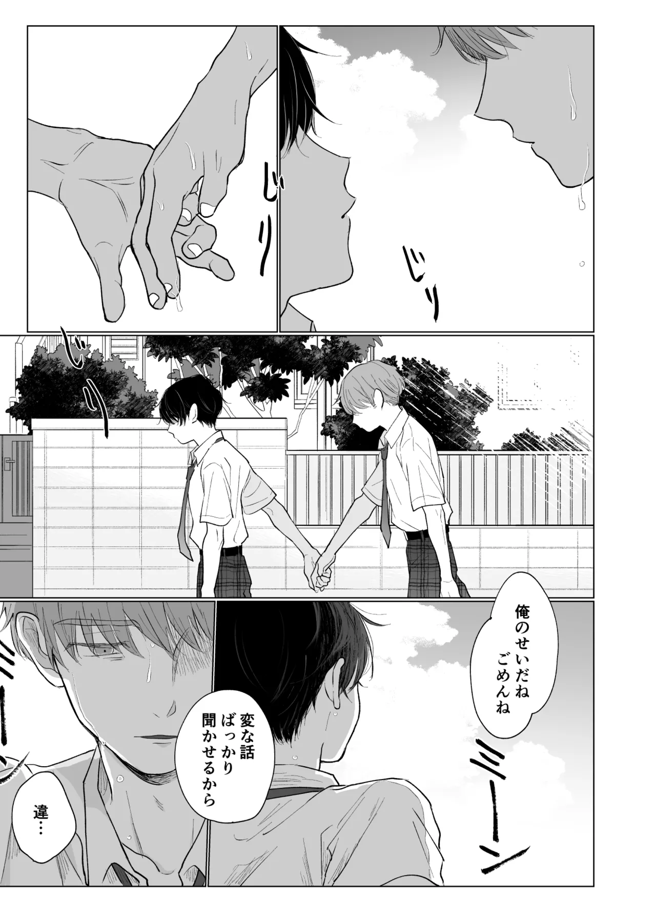 男たらしの先輩とノンケの俺 - page14