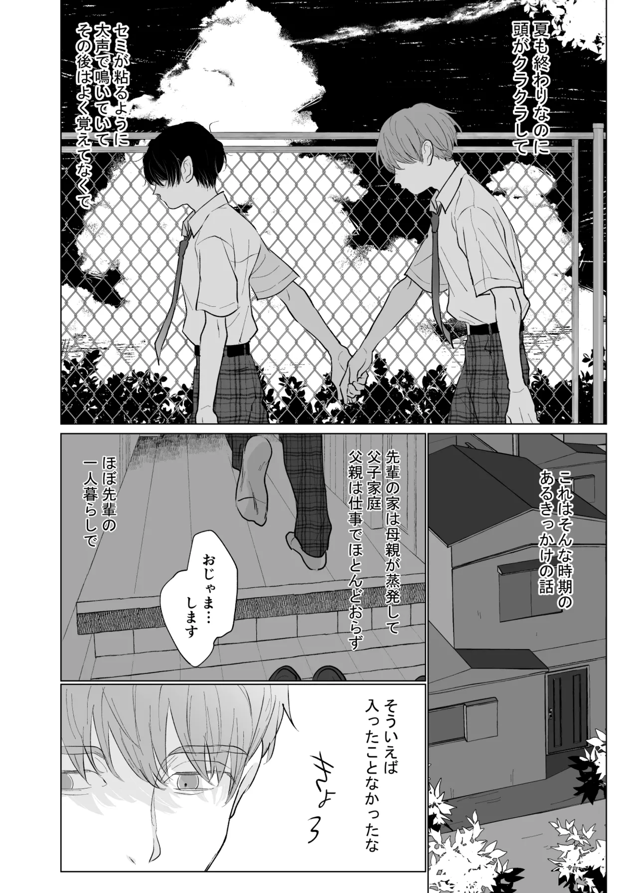 男たらしの先輩とノンケの俺 - page15