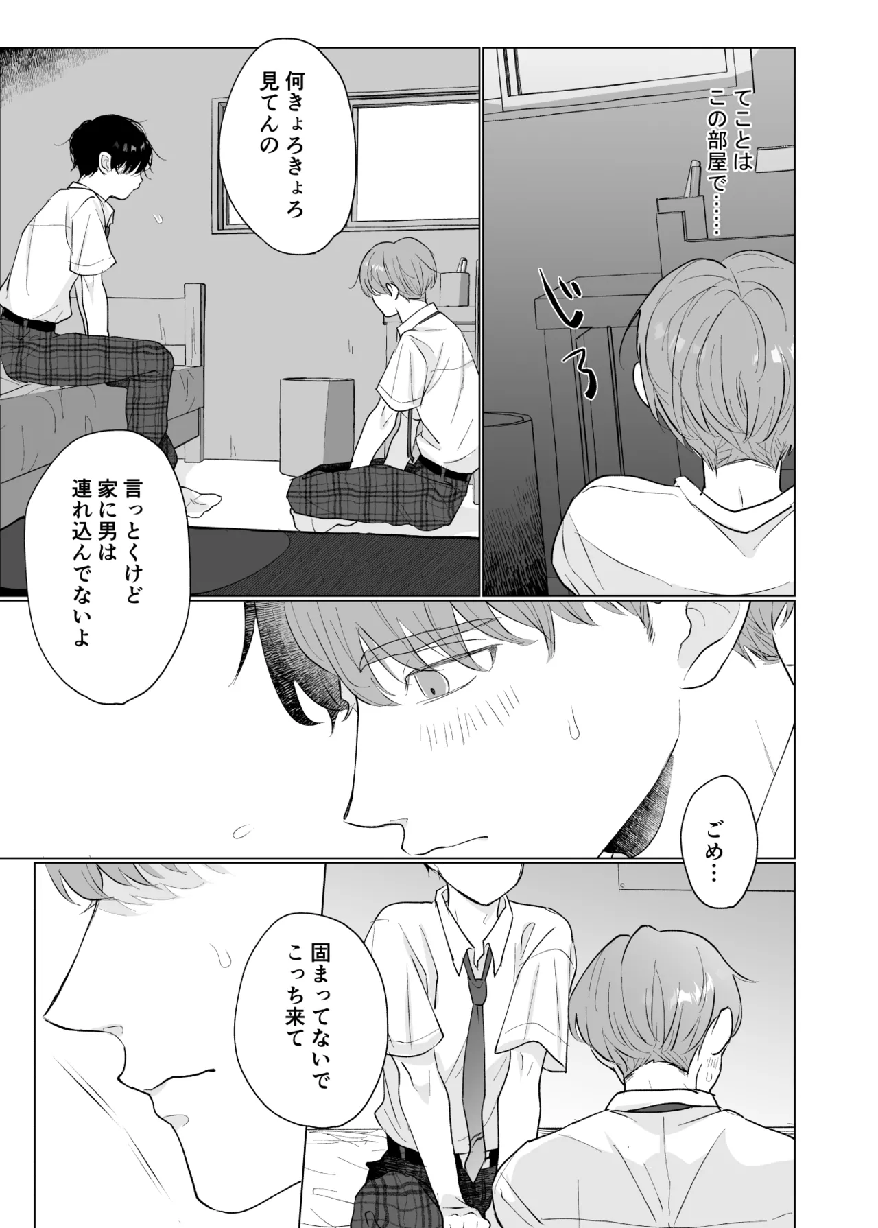 男たらしの先輩とノンケの俺 - page16