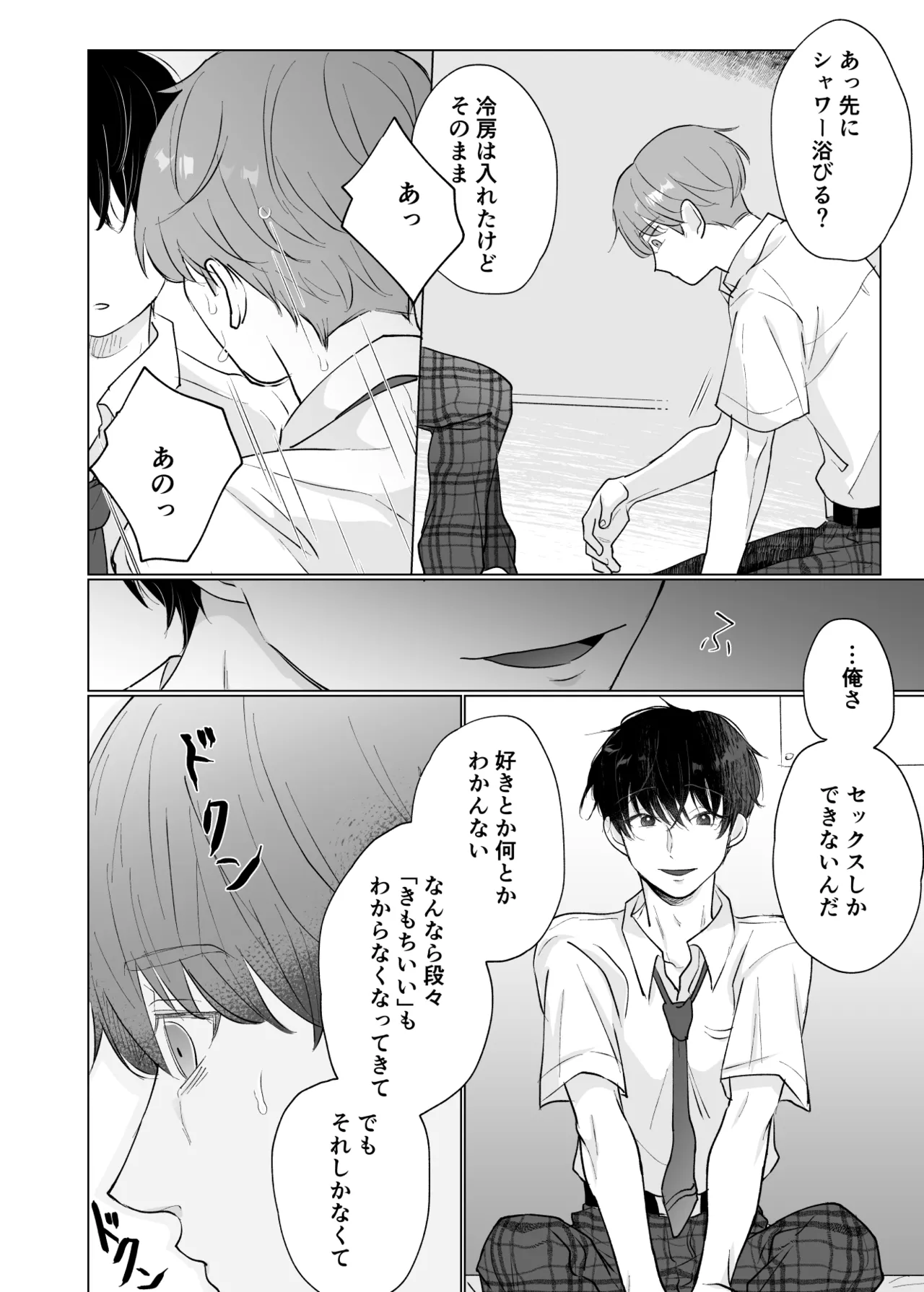 男たらしの先輩とノンケの俺 - page17