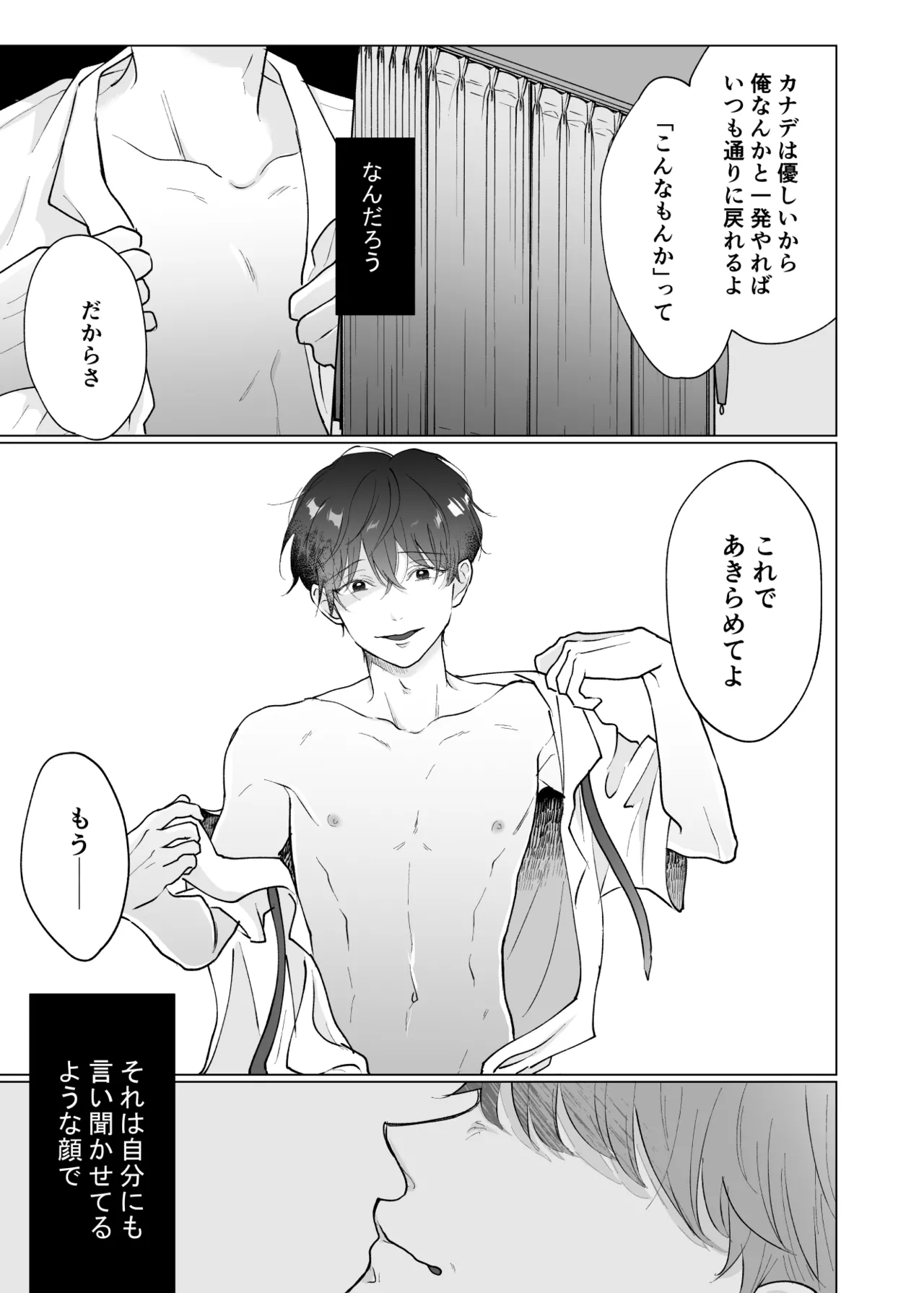 男たらしの先輩とノンケの俺 - page18