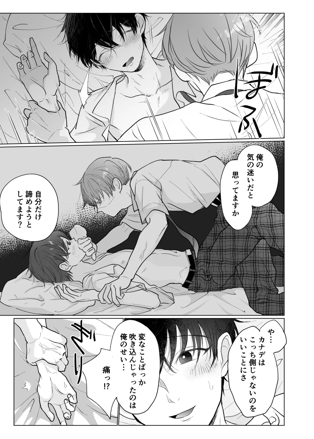 男たらしの先輩とノンケの俺 - page20